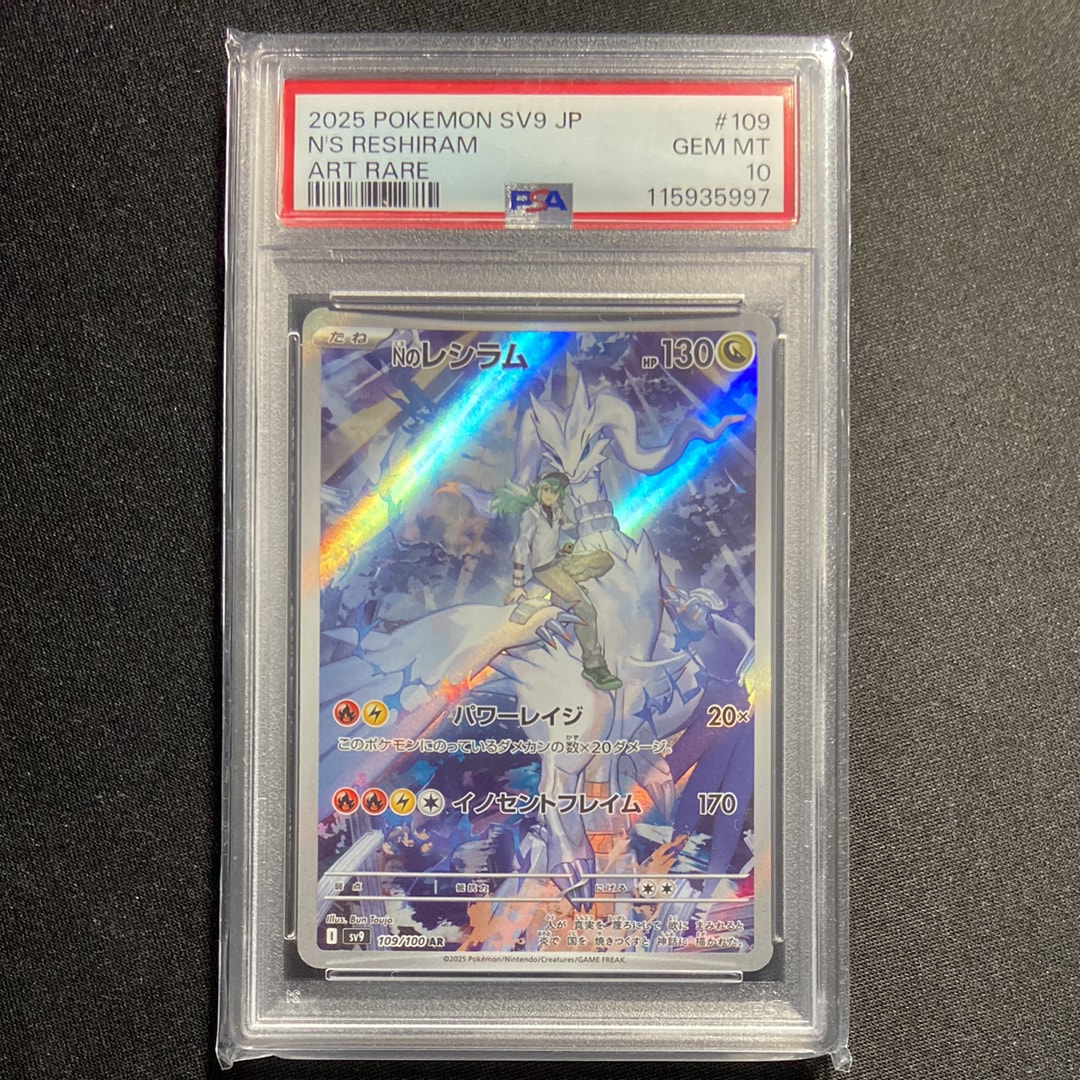 Nのレシラム AR [SV9 109/100](拡張パック「バトルパートナーズ」)