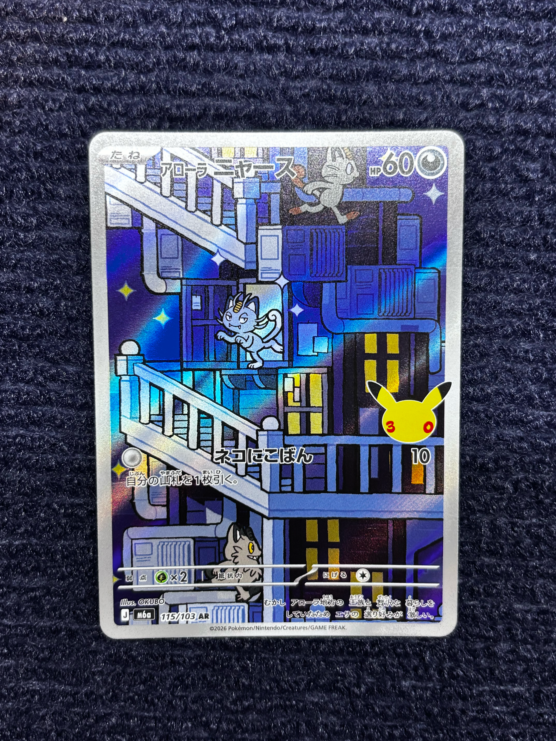 アローラニャース AR [M6a 115/103](拡張パック「30th CELEBRATION」)