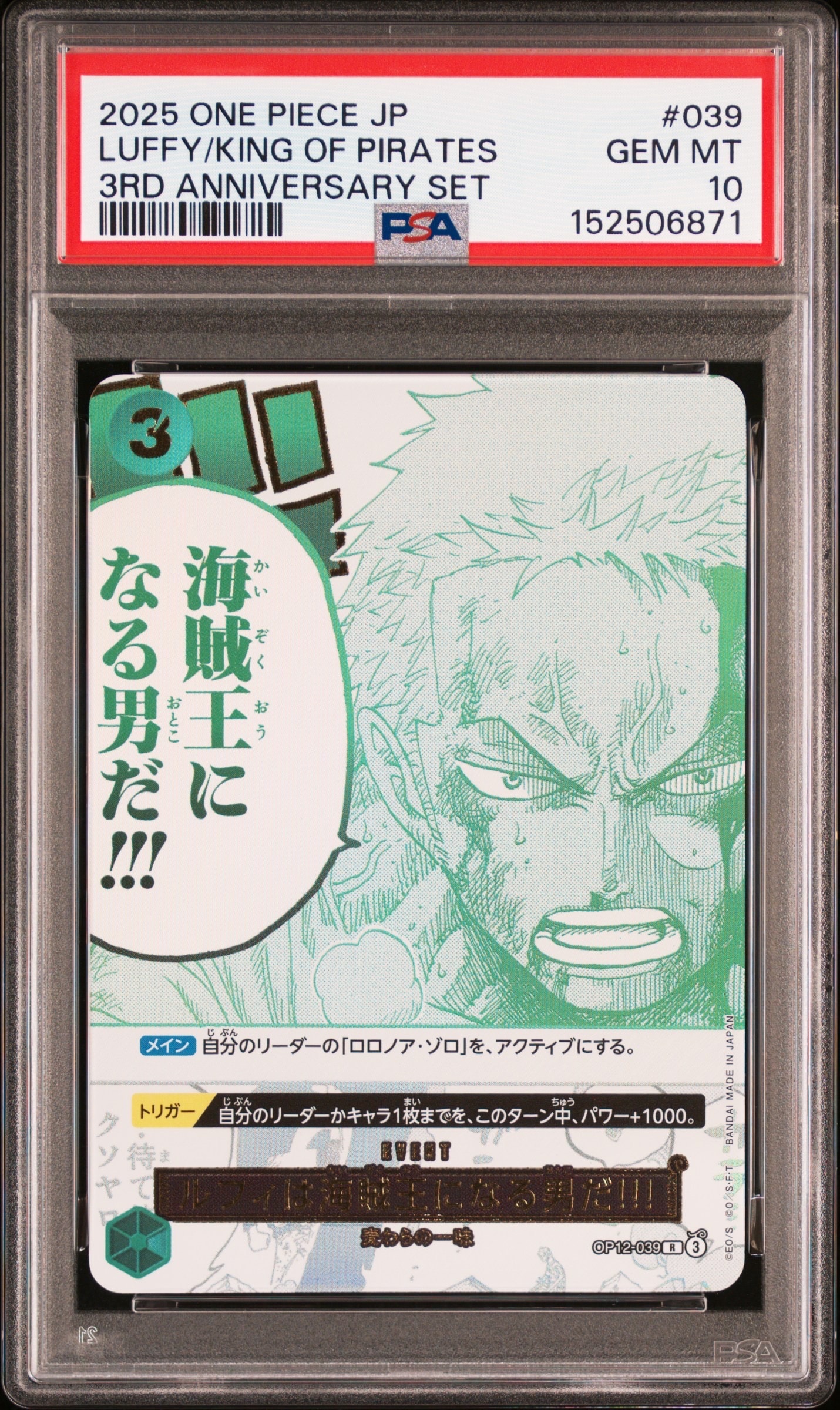 ルフィは海賊王になる男だ!!! R [OP12-039](プロモーションカード「3rd