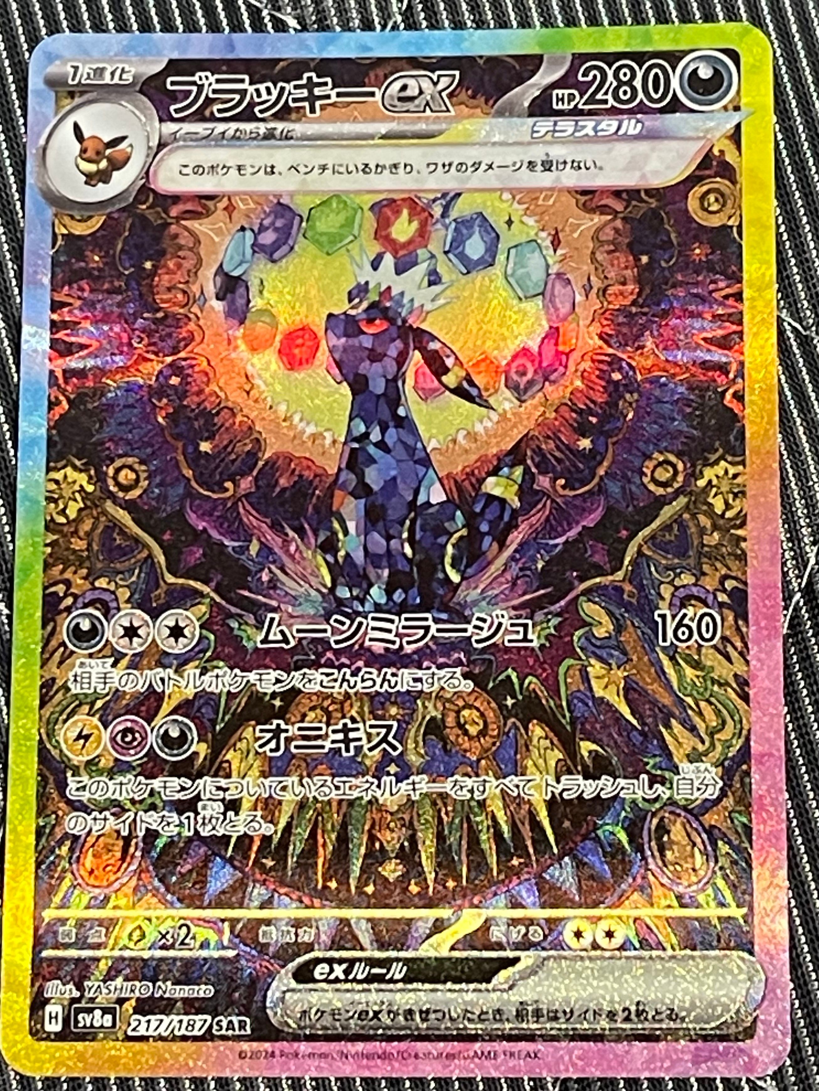 ブラッキーex SAR [SV8a 217/187](ハイクラスパック「テラスタルフェスex」)