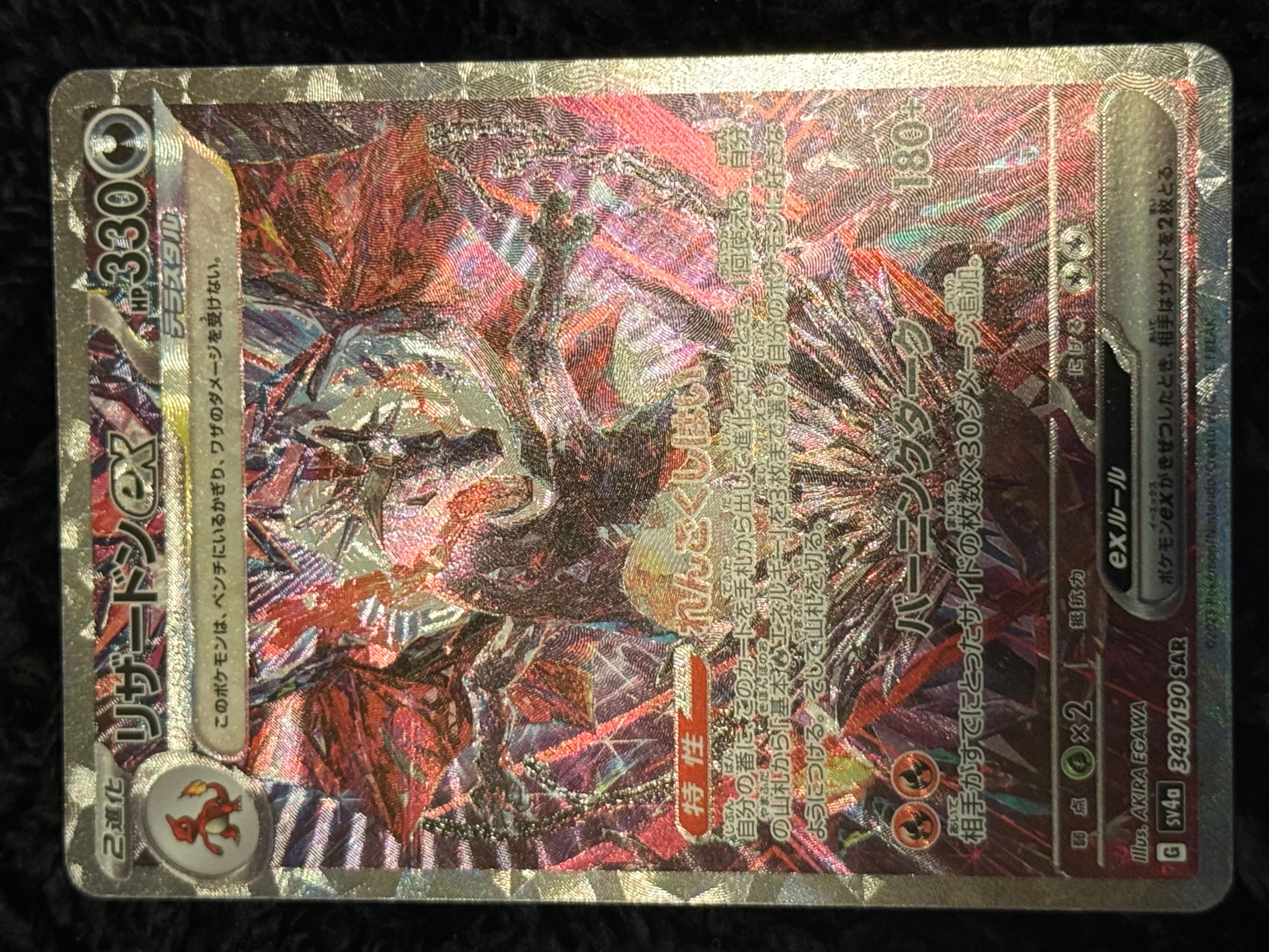 リザードンex SAR [SV4a 349/190](ハイクラスパック「シャイニートレジャーex」)