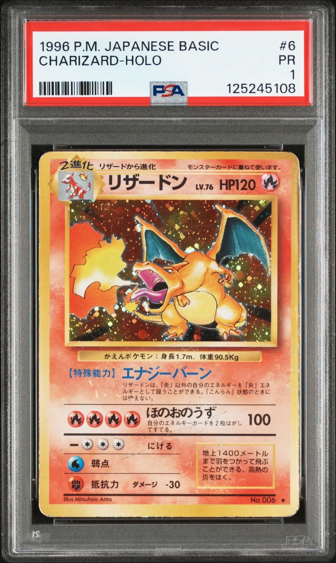 リザードン ★ : 旧裏 [PMCG1-2](拡張パック「ポケットモンスター カードゲーム」再販)