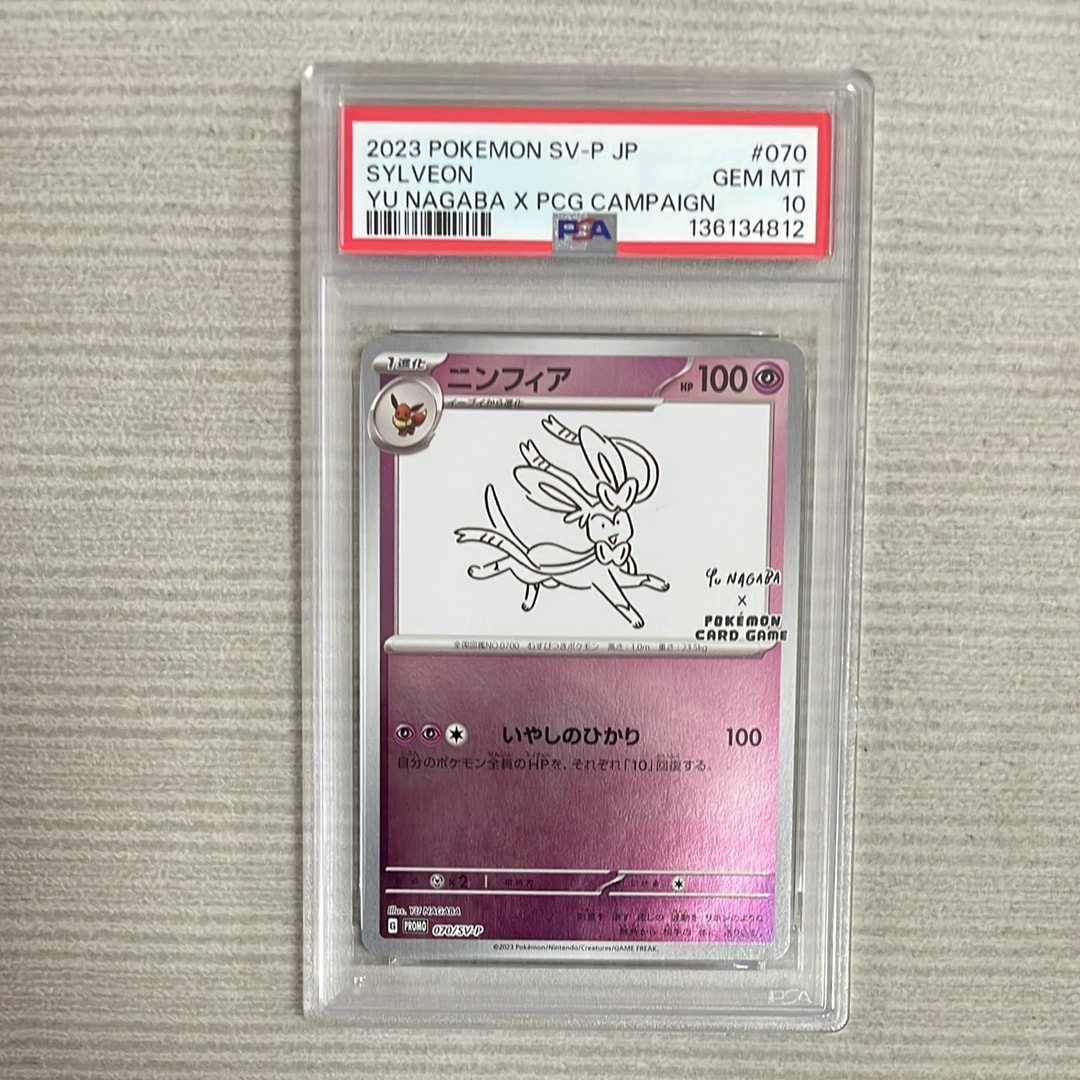 PSA10】ニンフィア: プロモ [SV-P 070](「YU NAGABA×ポケモンカード