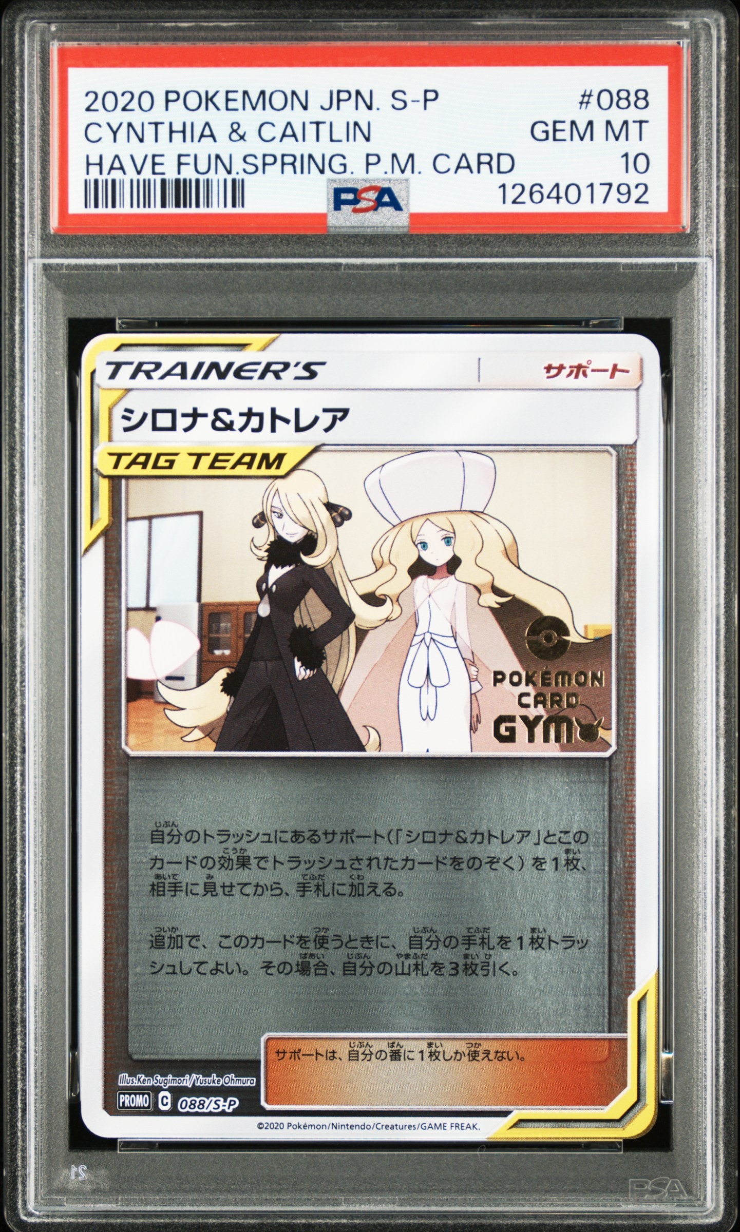 PSA10】シロナ&カトレア P [S-P 088](プロモーションカード「楽しもう