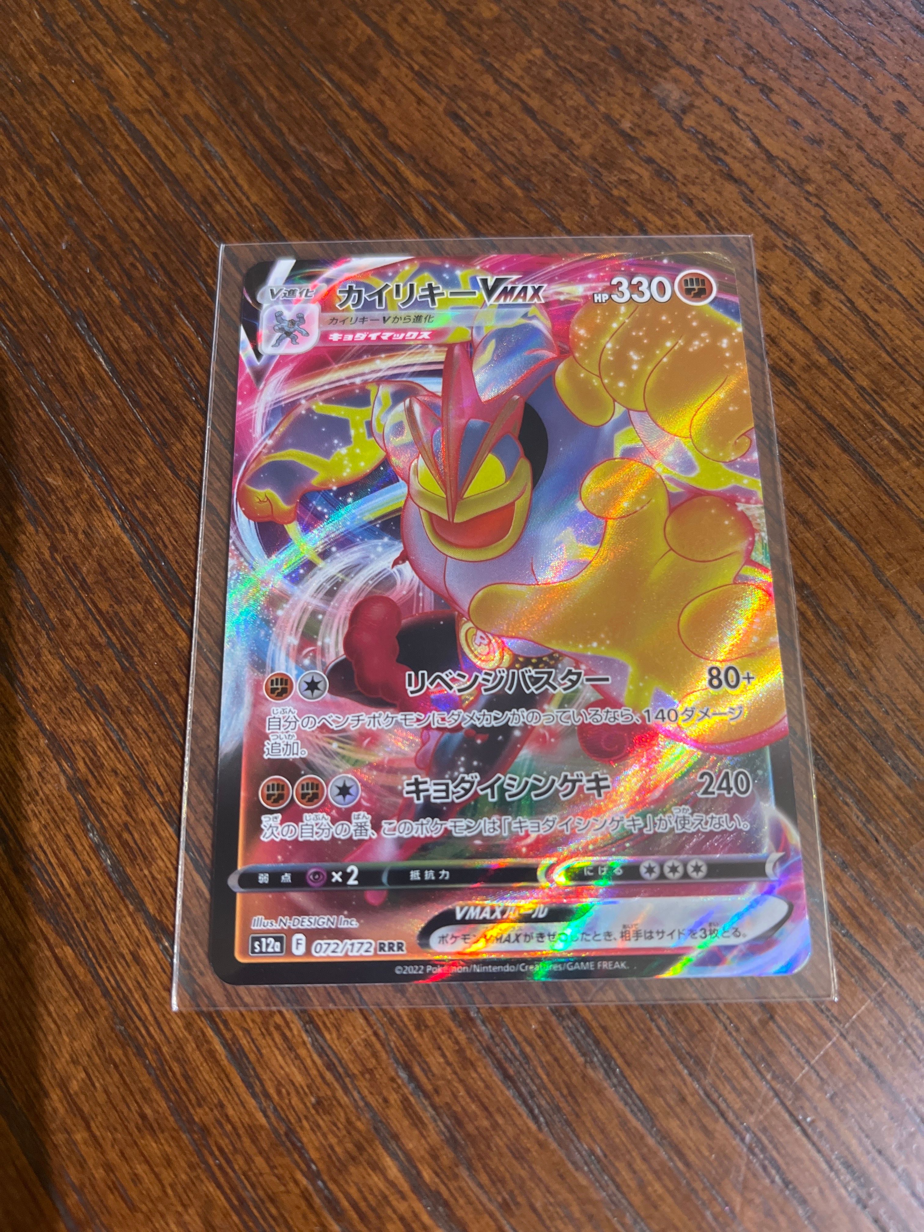 カイリキーVMAX RRR [s12a 072/172](ハイクラスパック「VSTARユニバース」)