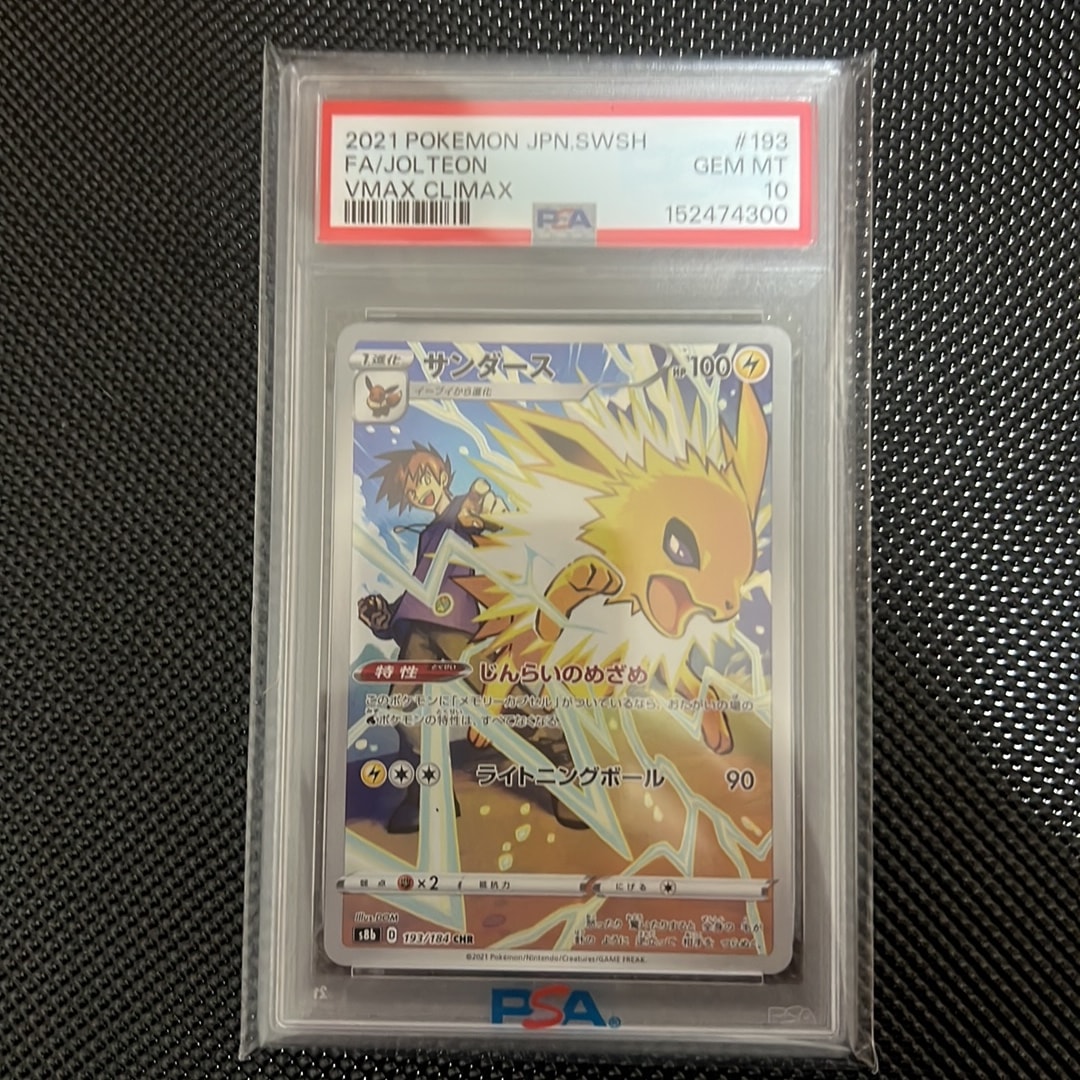 Jolteon CHR[s8b 193/184](High Class Pack"VMAX Climax")