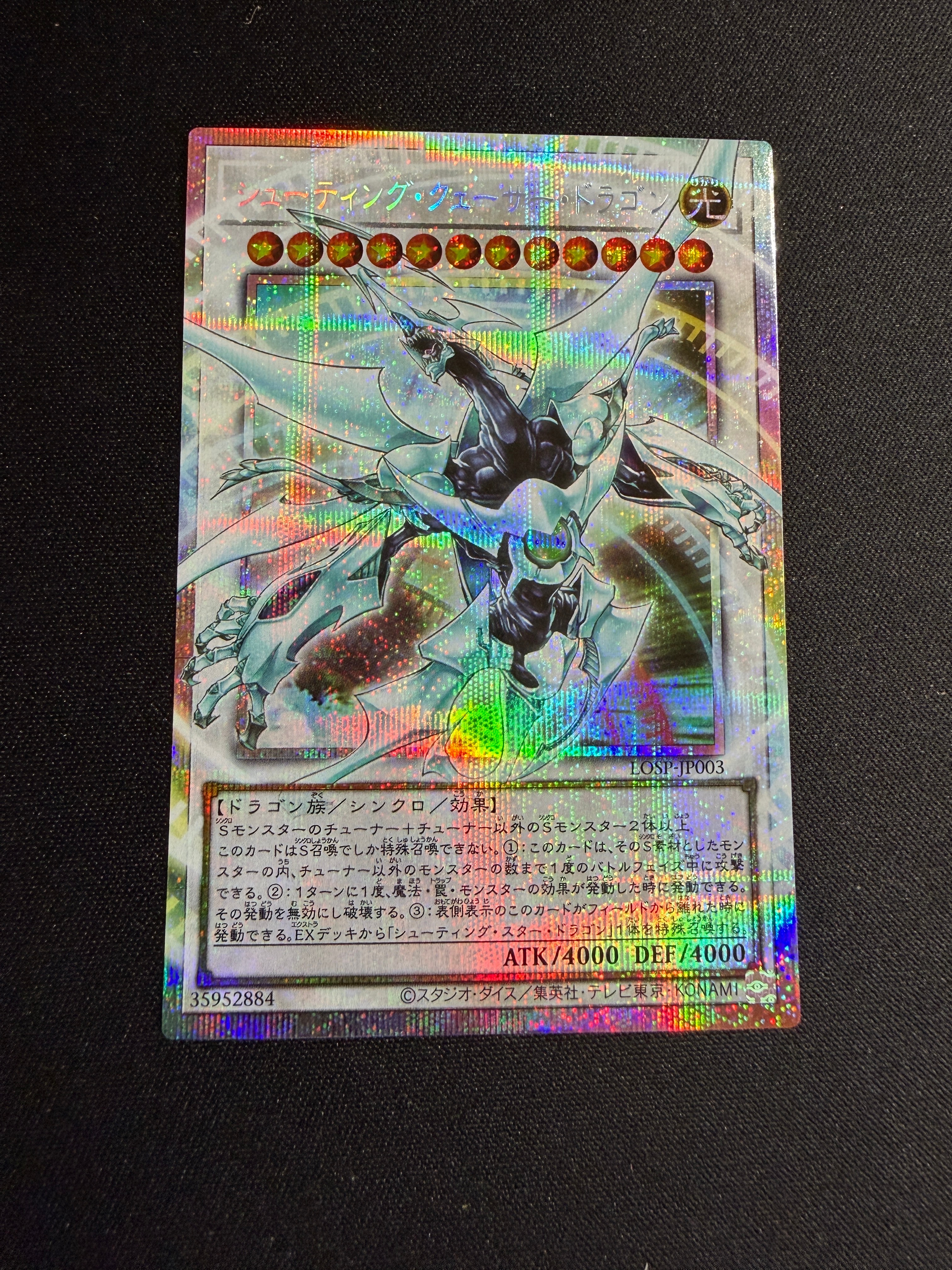 遊戯王 シューティングクェーサー スターダスト オーバーフレーム