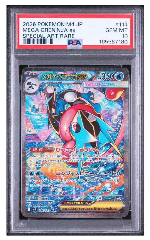 メガゲッコウガex SAR [M4 114/083](拡張パック「ニンジャスピナー」)