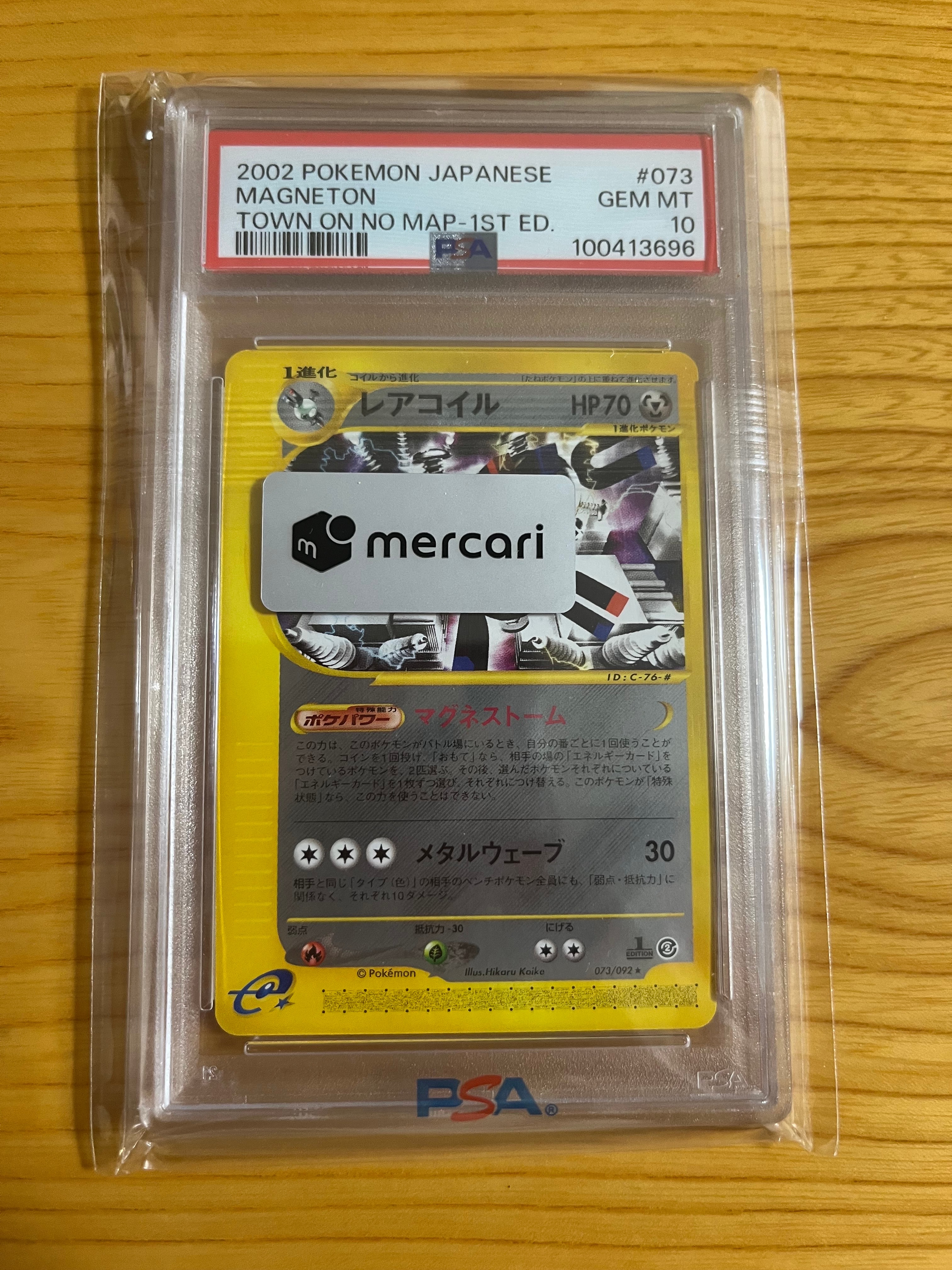 PSA10】レアコイル ○ :1ED [e2 073/092](拡張パック第2弾「地図にない