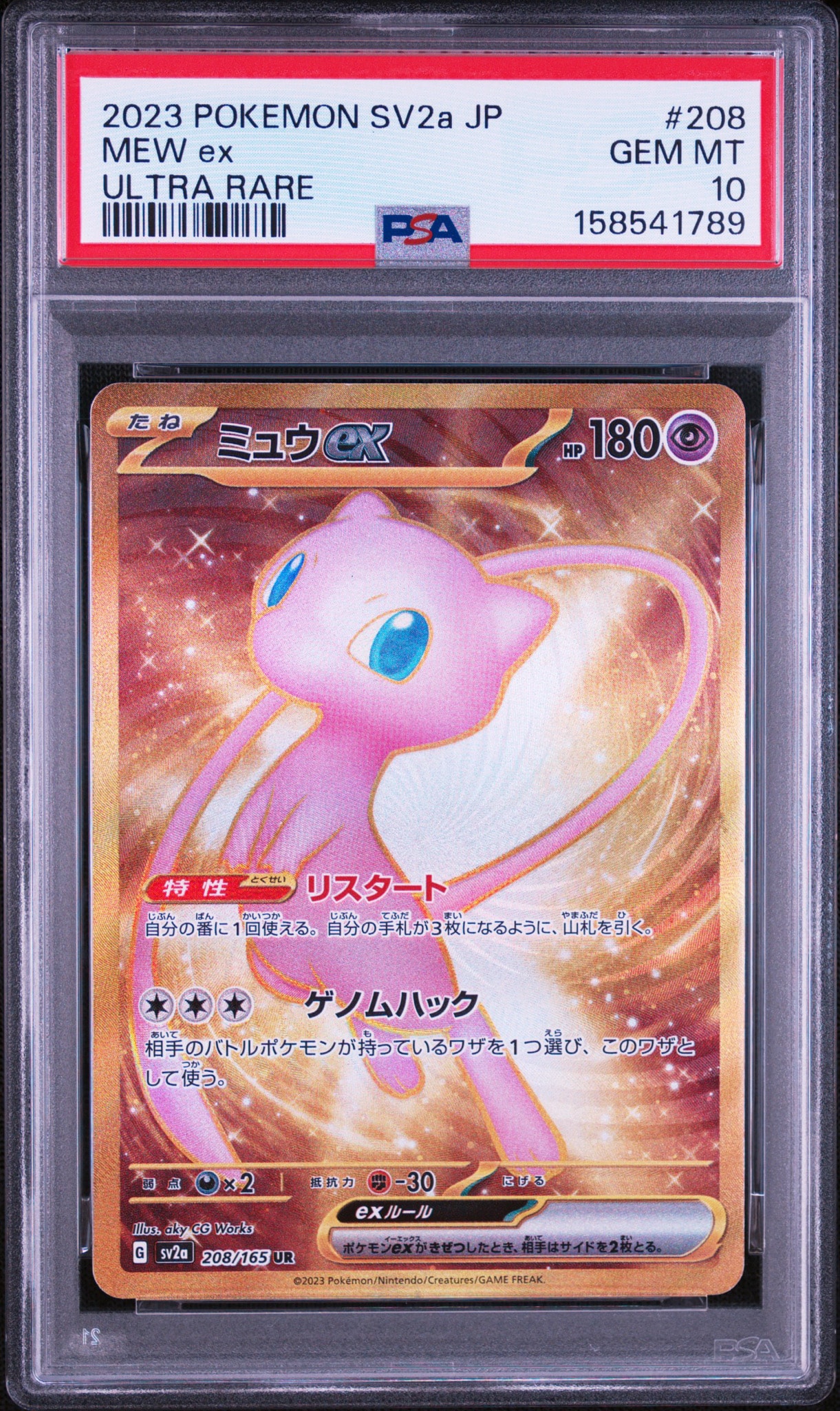 ミュウex UR[SV2a 208/165](強化拡張パック「ポケモンカード151」)通販