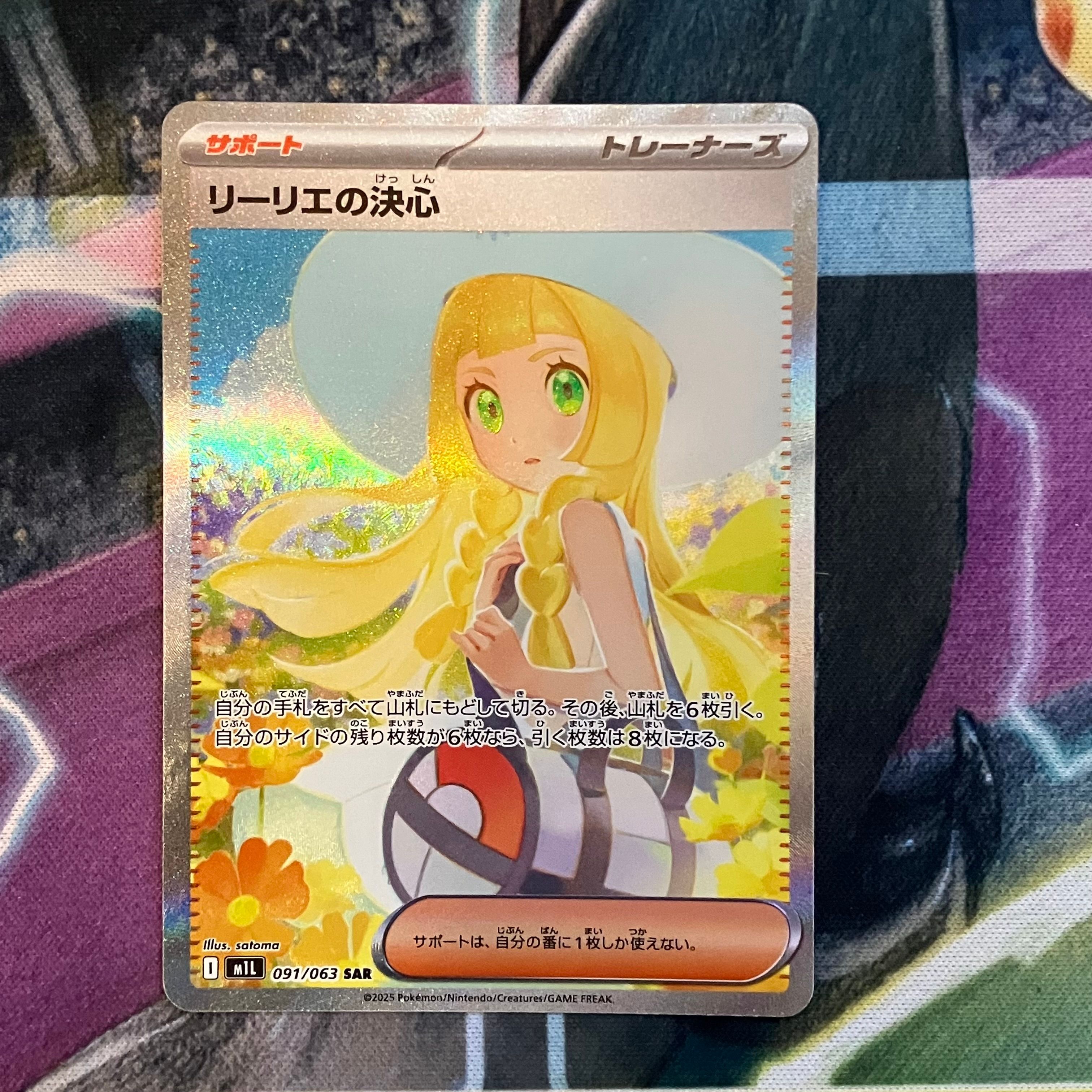 リーリエの決心 SAR [M1L 091/063](拡張パック「メガブレイブ」)