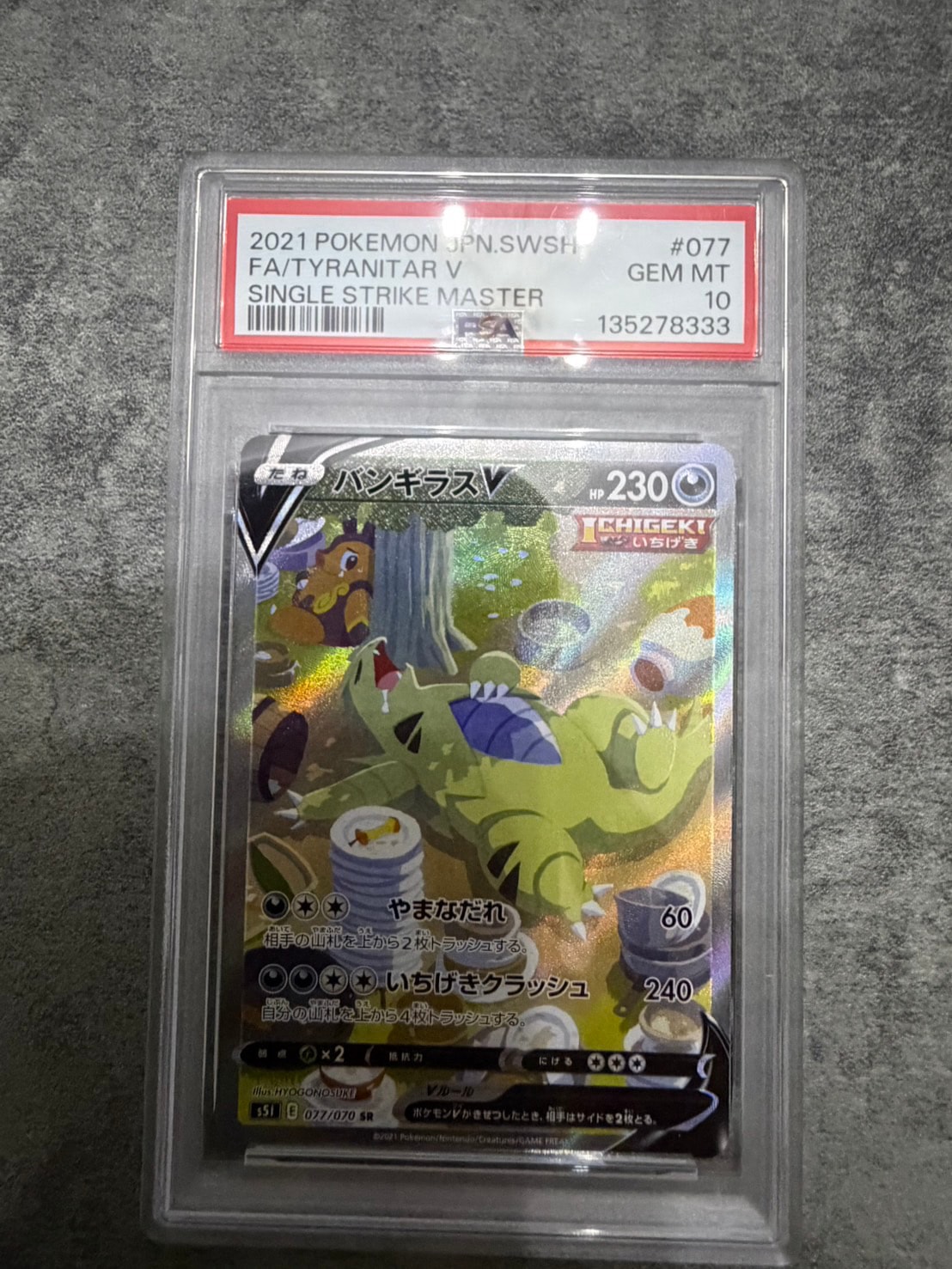 バンギラスV SR: SA[S5I 077/070](拡張パック「一撃マスター」)通販