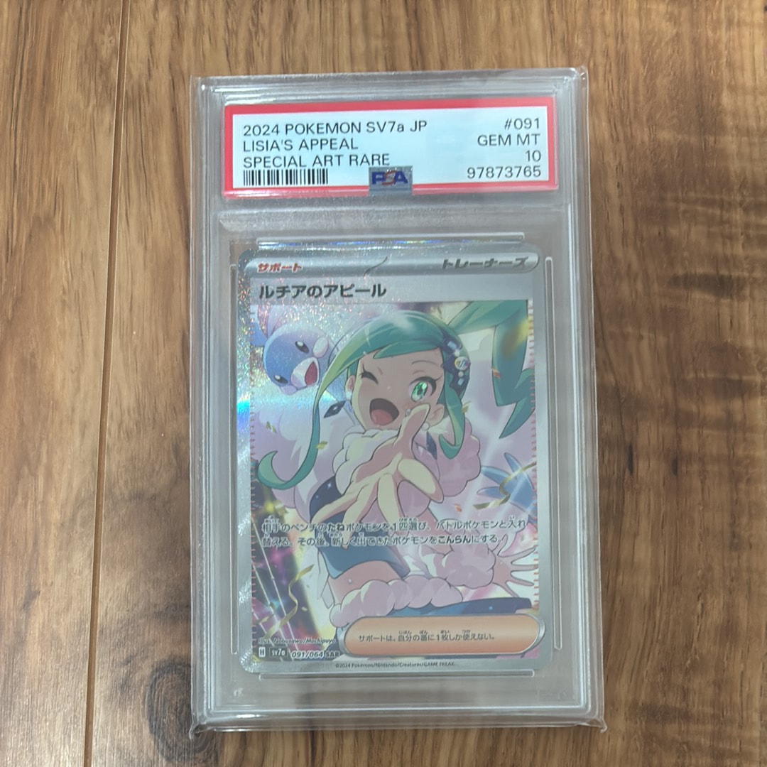 ルチアのアピール SAR [SV7a 091/064](強化拡張パック「楽園ドラゴーナ」)