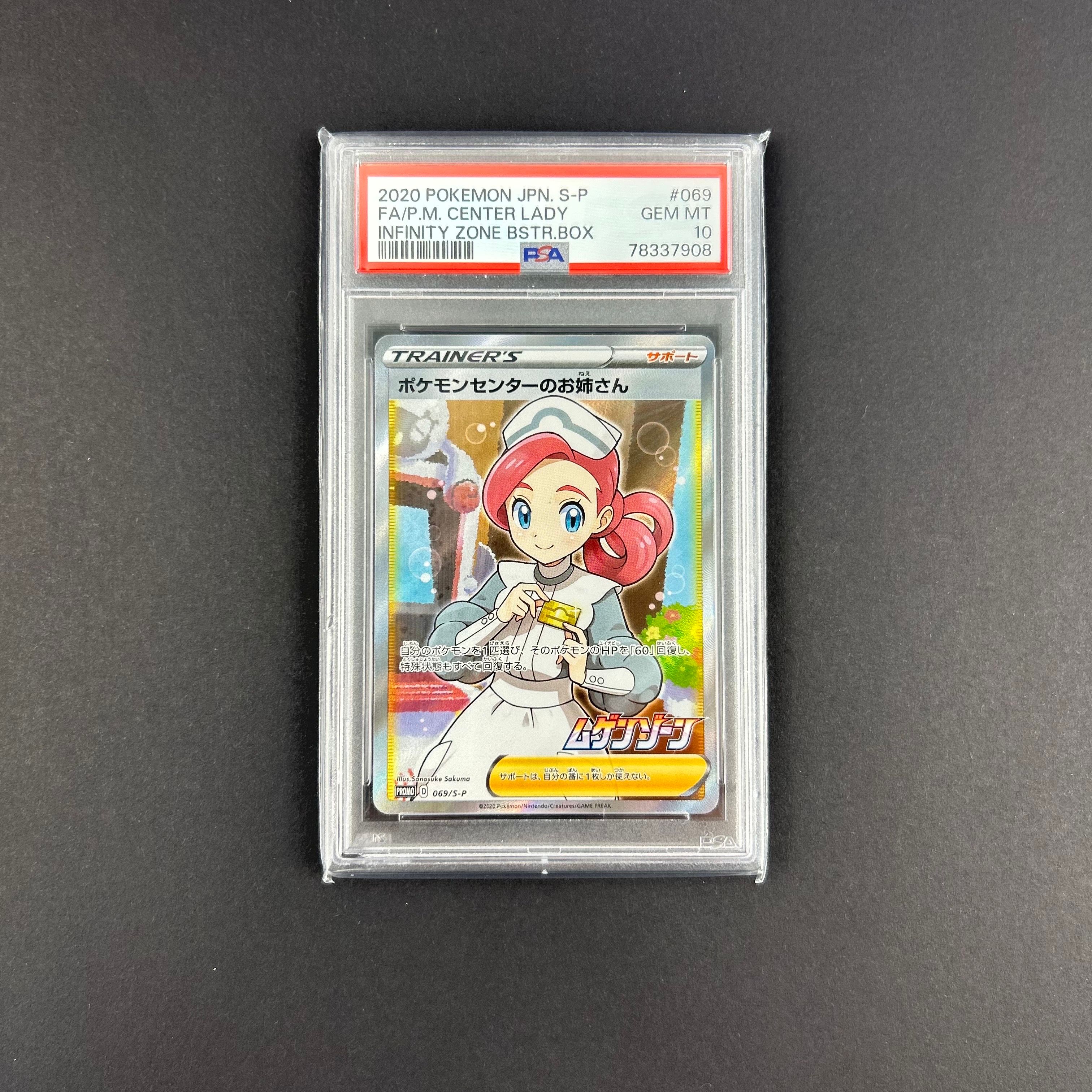 ポケモンセンターのお姉さん: プロモ[S-P 069](プロモーションカード「S-P」)