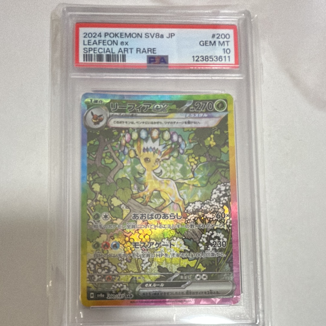 リーフィアex SAR [SV8a 200/187](ハイクラスパック「テラスタルフェスex」)