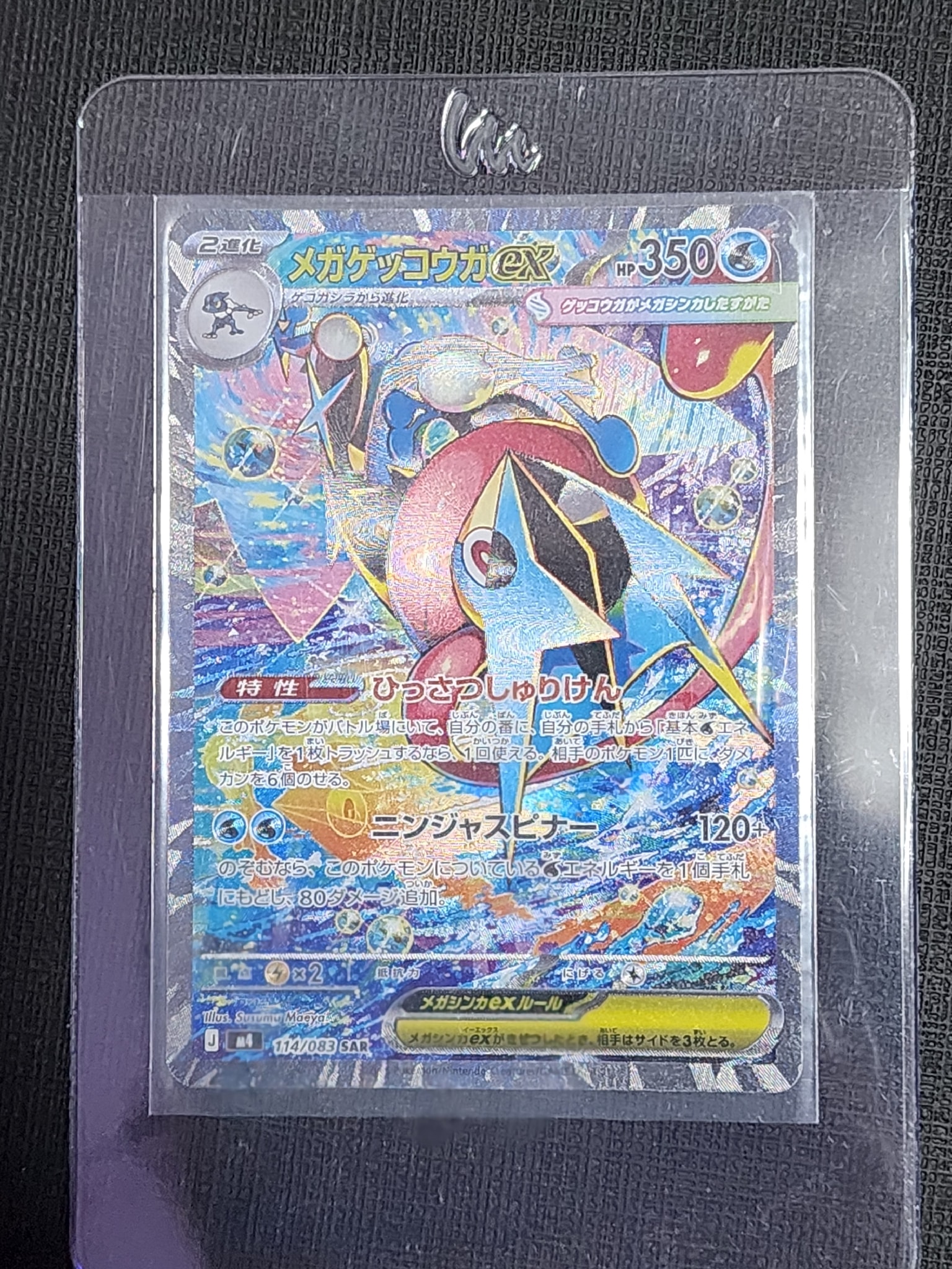 メガゲッコウガex SAR [M4 114/083](拡張パック「ニンジャスピナー