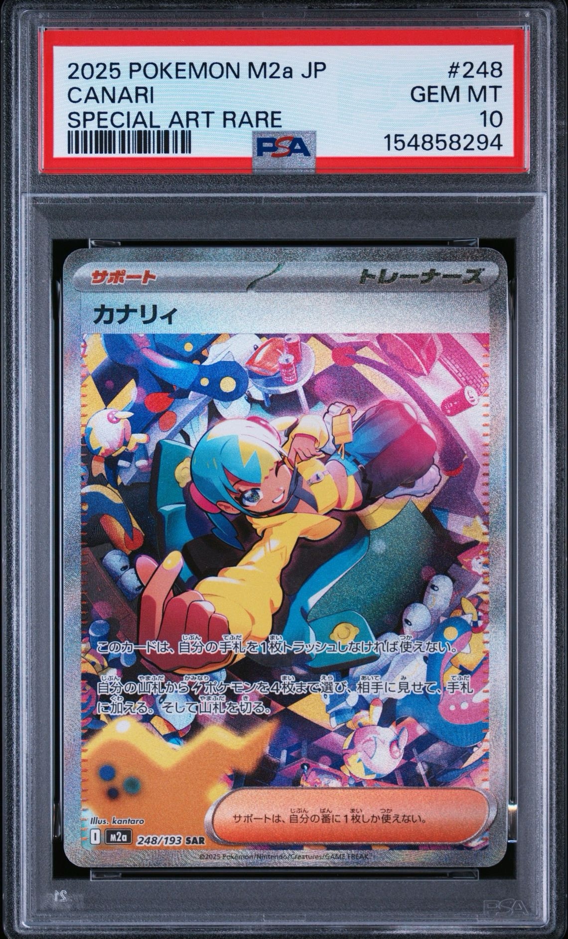 カナリィ SAR [M2a 248/193](ハイクラスパック「MEGAドリームex」)通販