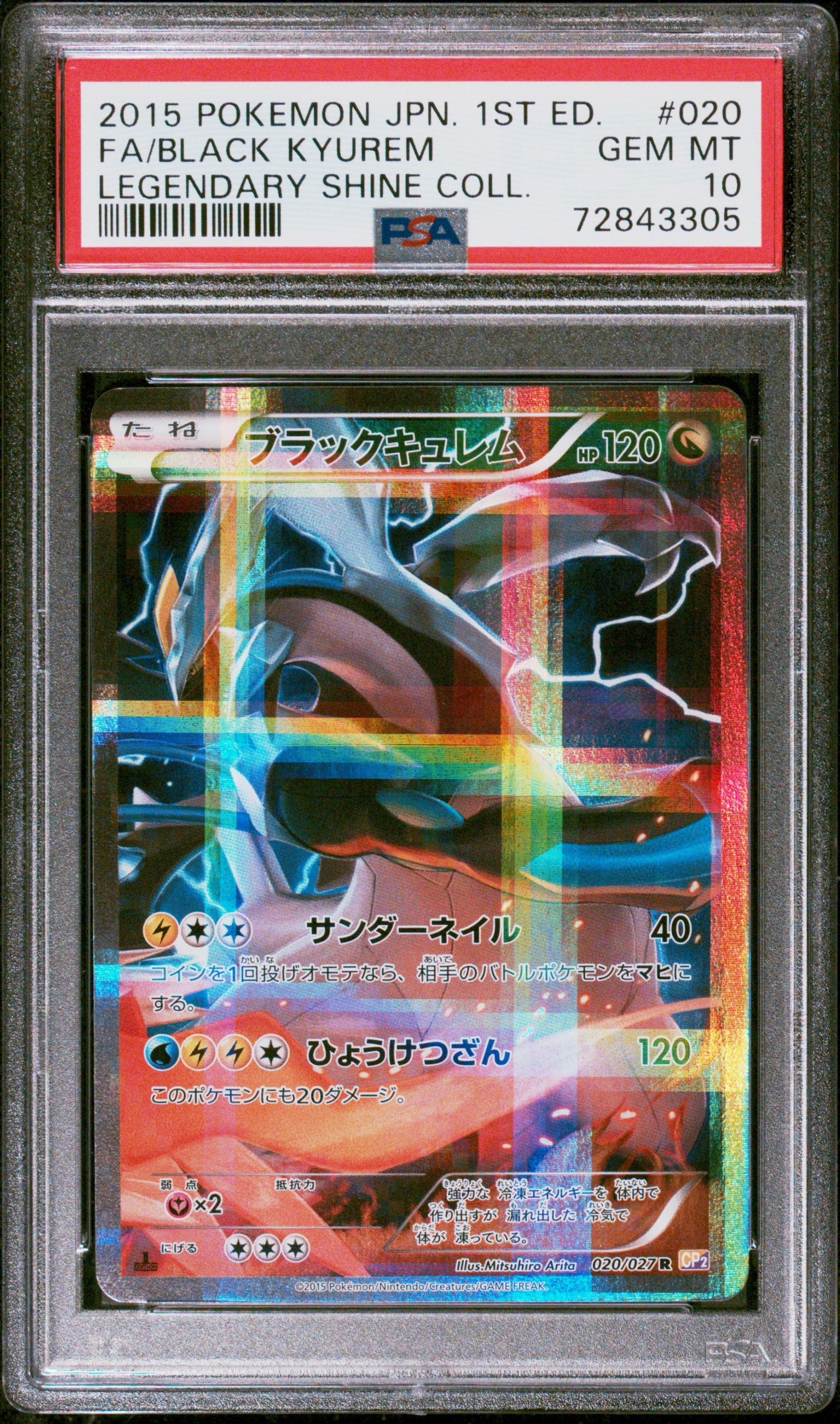 ブラックキュレム R :1ED [CP2 020/027](コンセプトパック「伝説キラコレクション」)