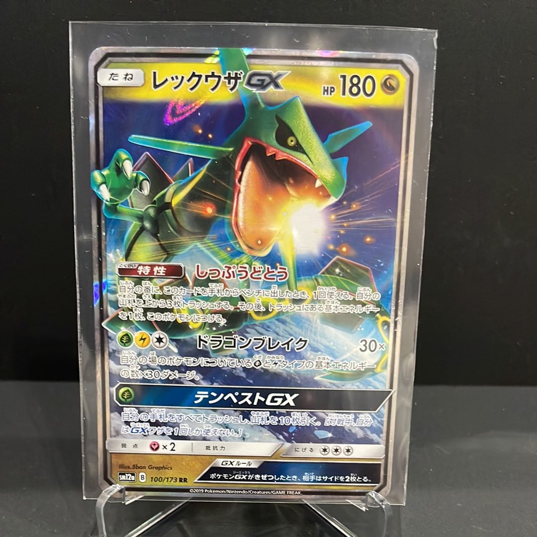 レックウザGX RR [SM12a 100/173](ハイクラスパック「TAG TEAM GX タッグオールスターズ」)