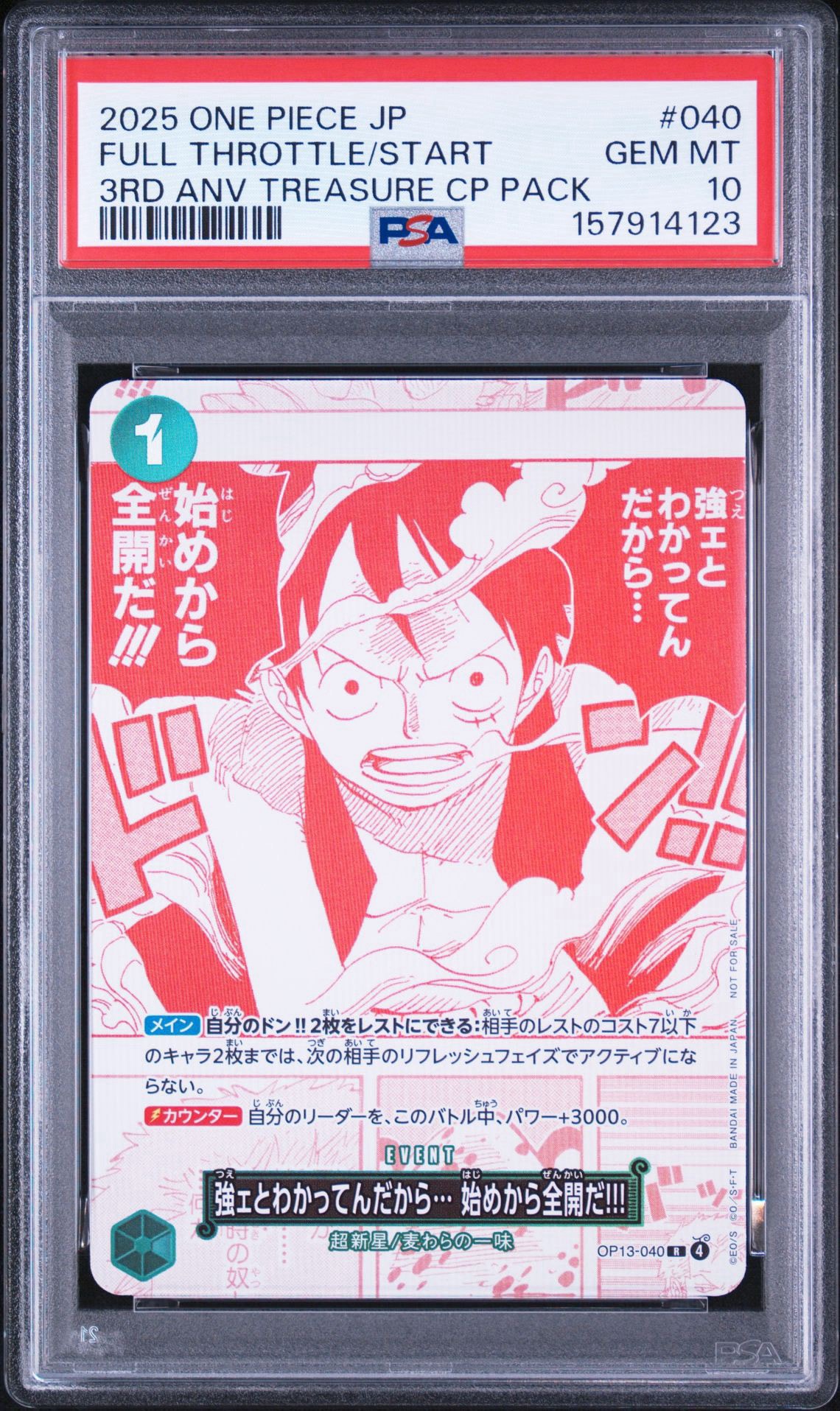 ブ*ー様 300円スタート‼️PSA10 ワンピースカード 始めから全開だ!!! PSA10】強ェとわかってんだから… 始めから全開だ!!! R [OP13-040