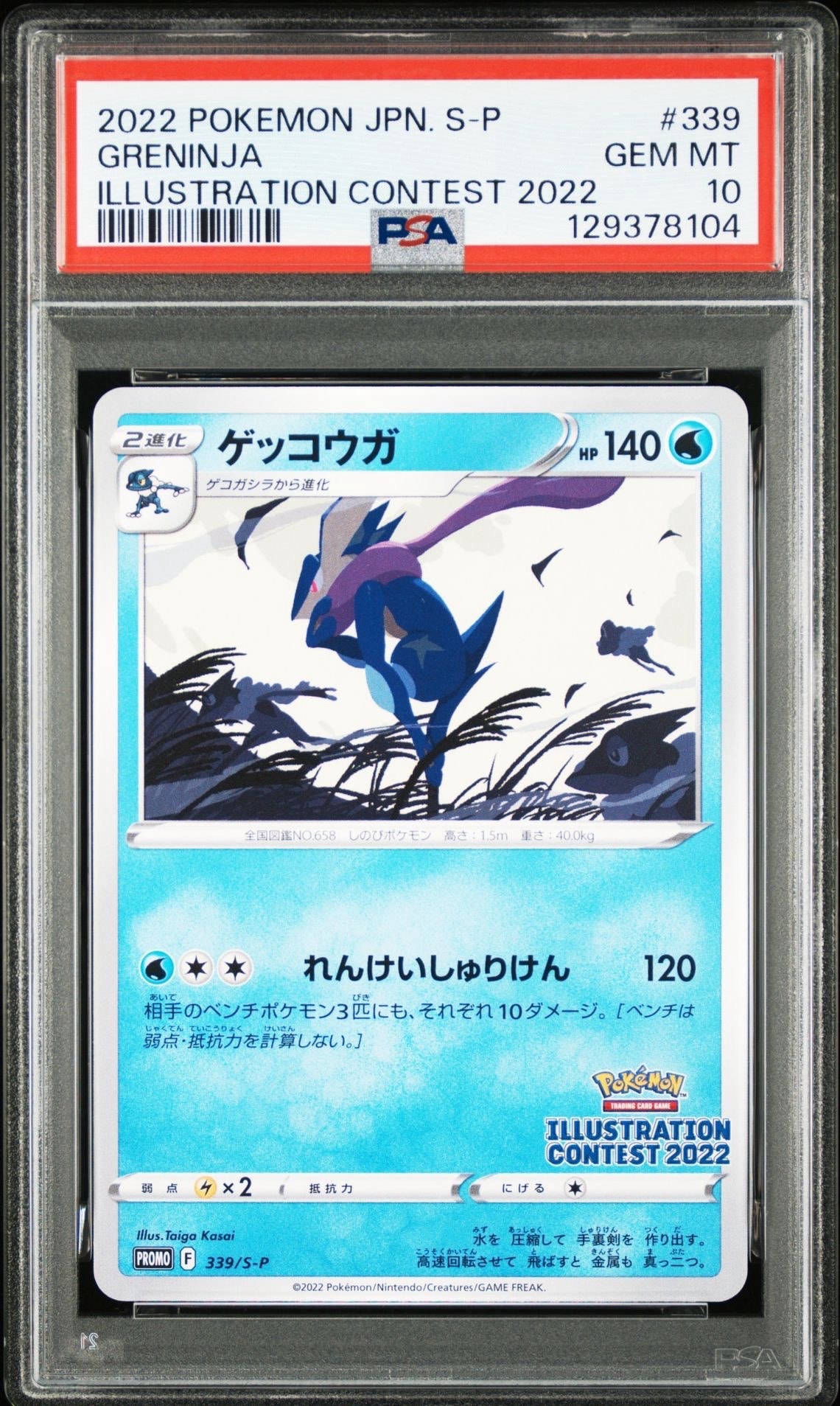 ゲッコウガ プロモ[PROMO339 S-P](プロモーションカード「ポケモンセンター・ポケモンストア・ポケモンセンターオンライン2000円以上購入特典」)