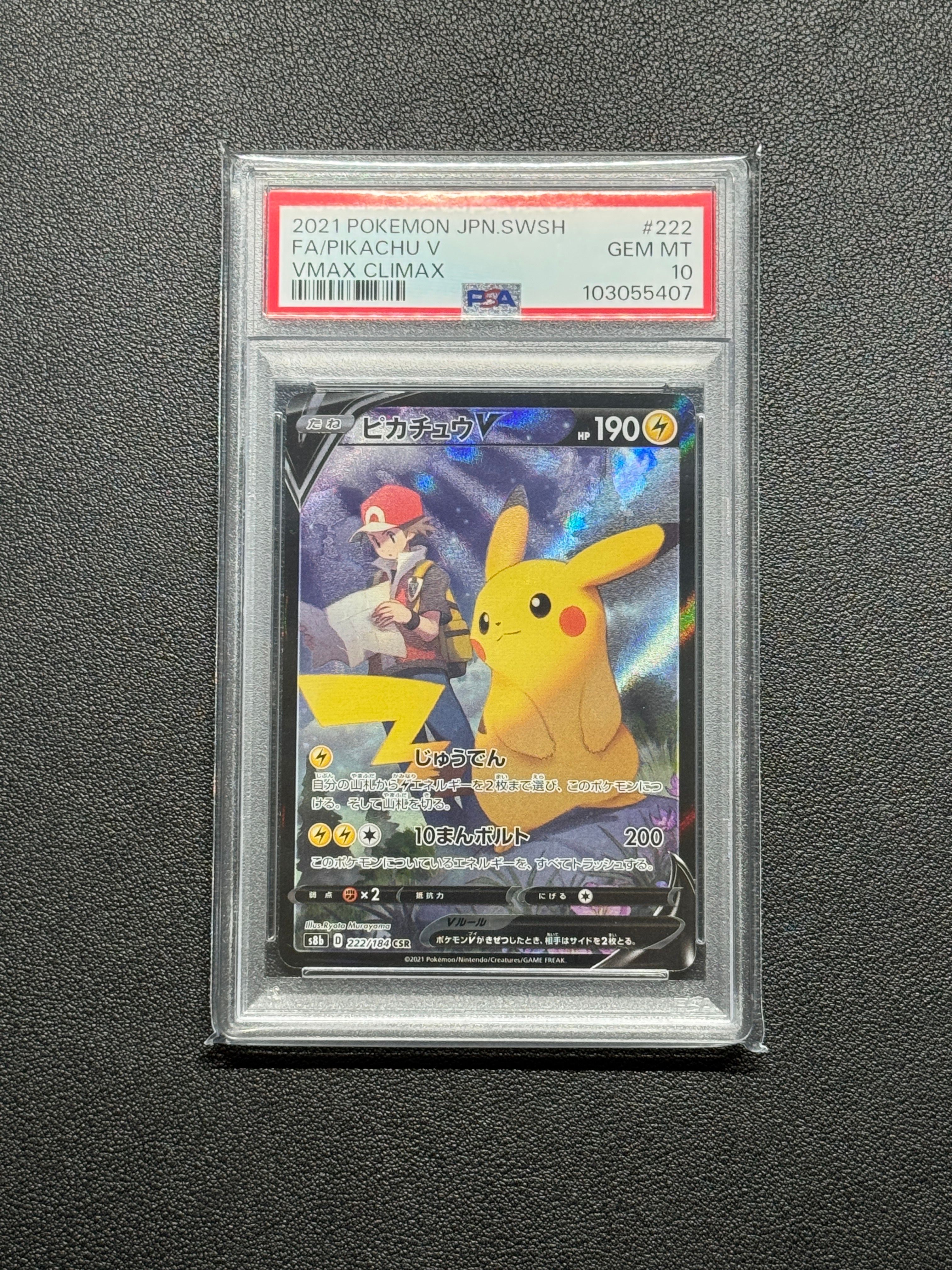 ピカチュウV CSR[S8b 222/184](ハイクラスパック「VMAXクライマックス」)