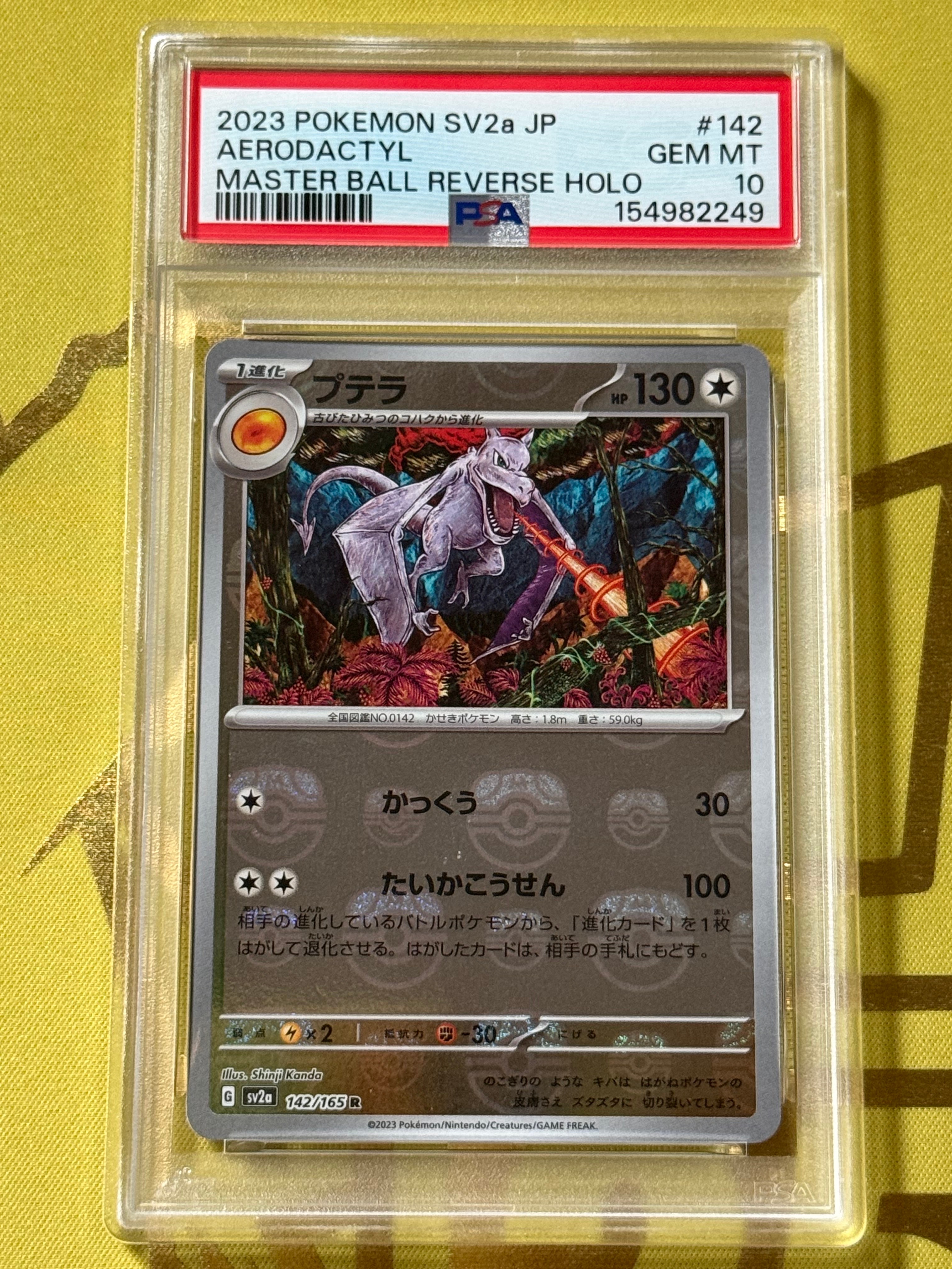 プテラ R: マスターボールミラー[SV2a 142/165](強化拡張パック「ポケモンカード151」)
