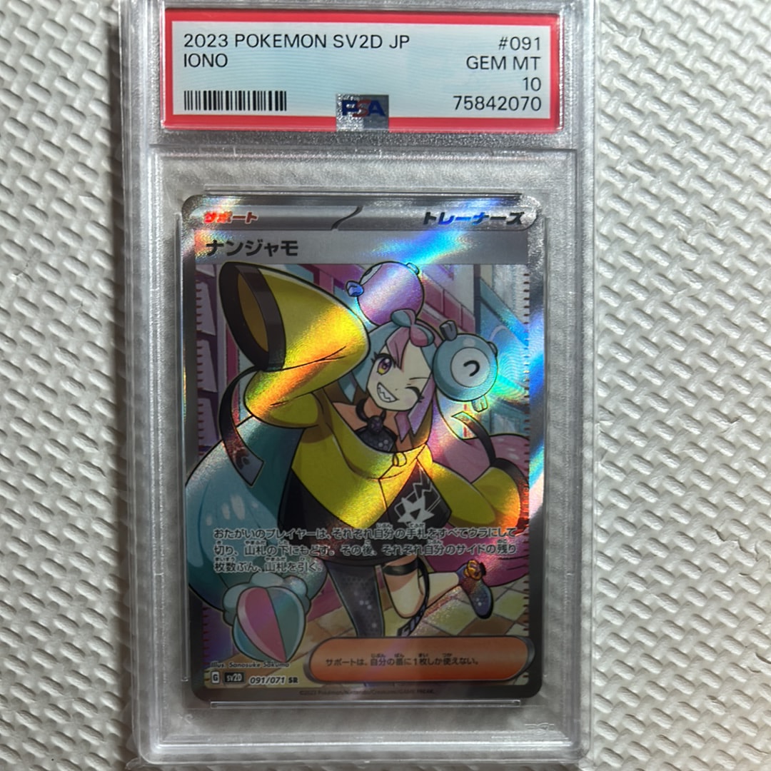 PSA9】ナンジャモ SR[SV2D 091/071](拡張パック「クレイバースト」) 1
