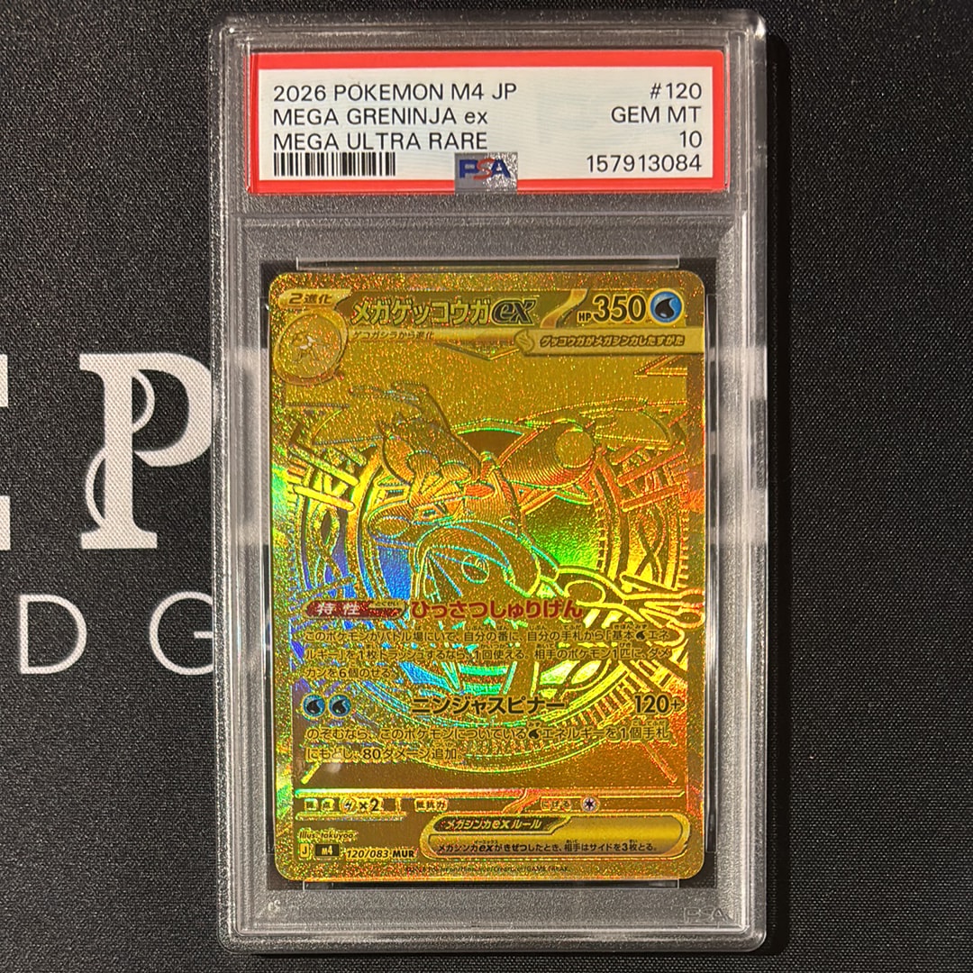 メガゲッコウガex MUR [M4 120/083](拡張パック「ニンジャスピナー」)