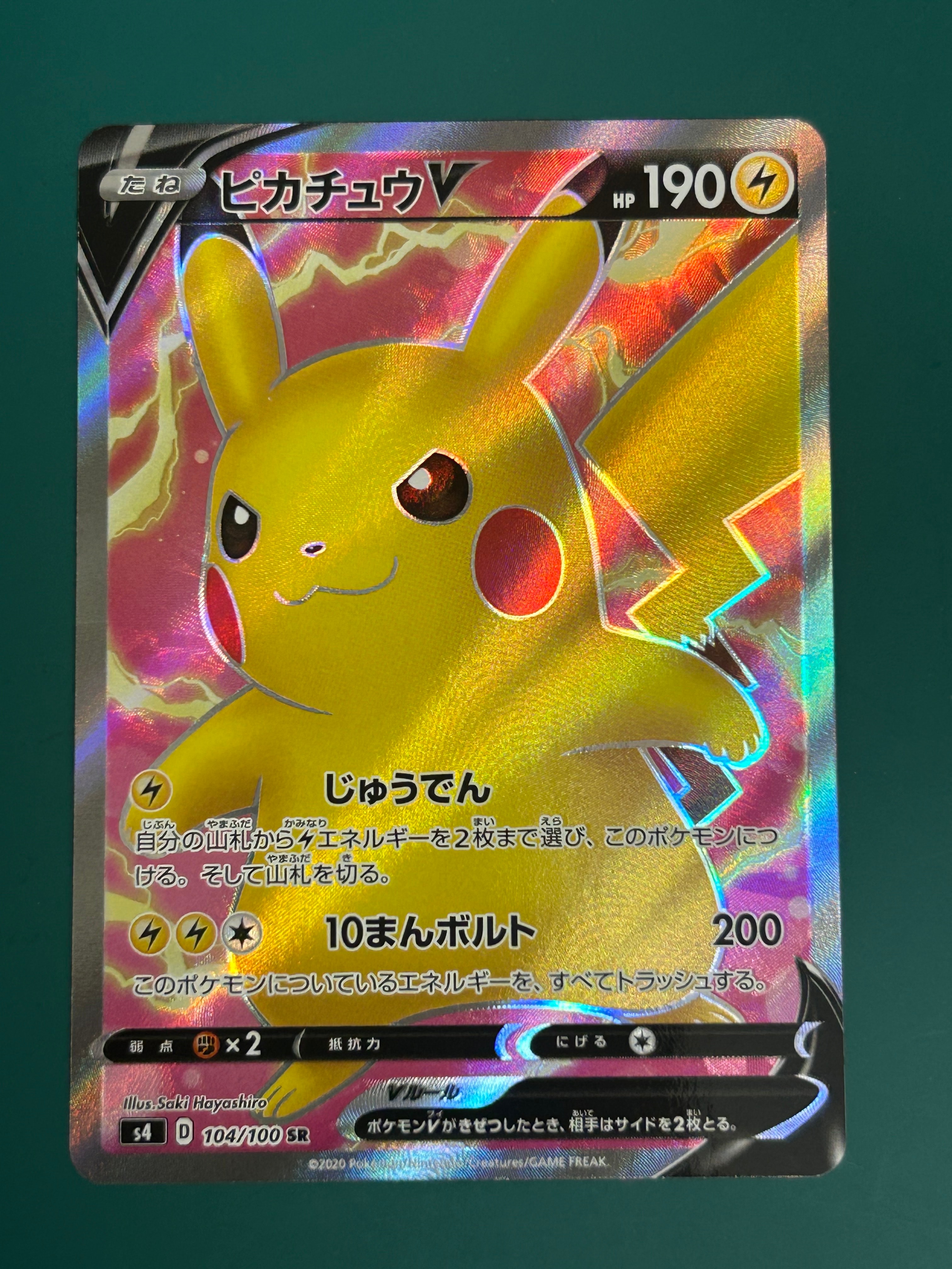 ピカチュウV SR[S4 104/100](拡張パック「仰天のボルテッカー」)