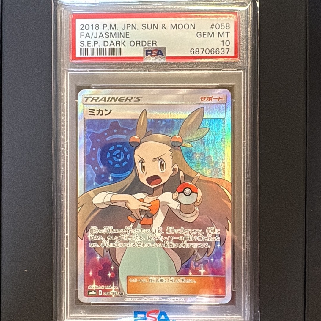 ミカン SR[SM8a 058/052](強化拡張パック「ダークオーダー」)通販