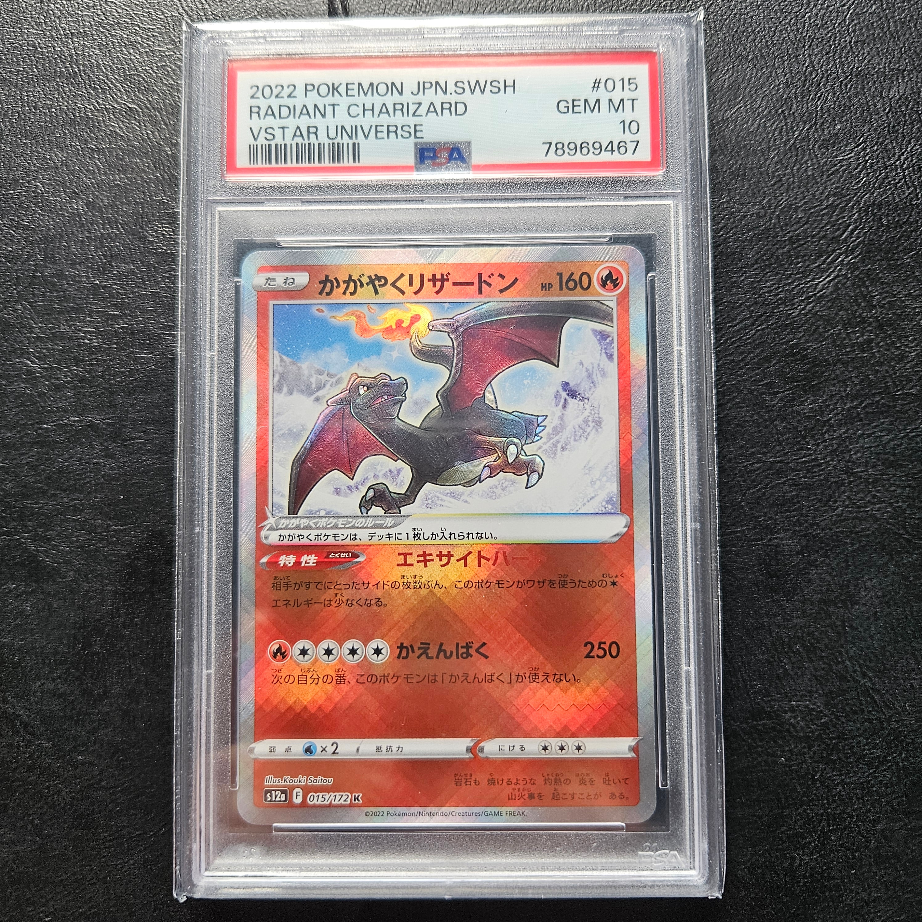 PSA10】かがやくリザードン K[s12a 015/172](ハイクラスパック「VSTAR