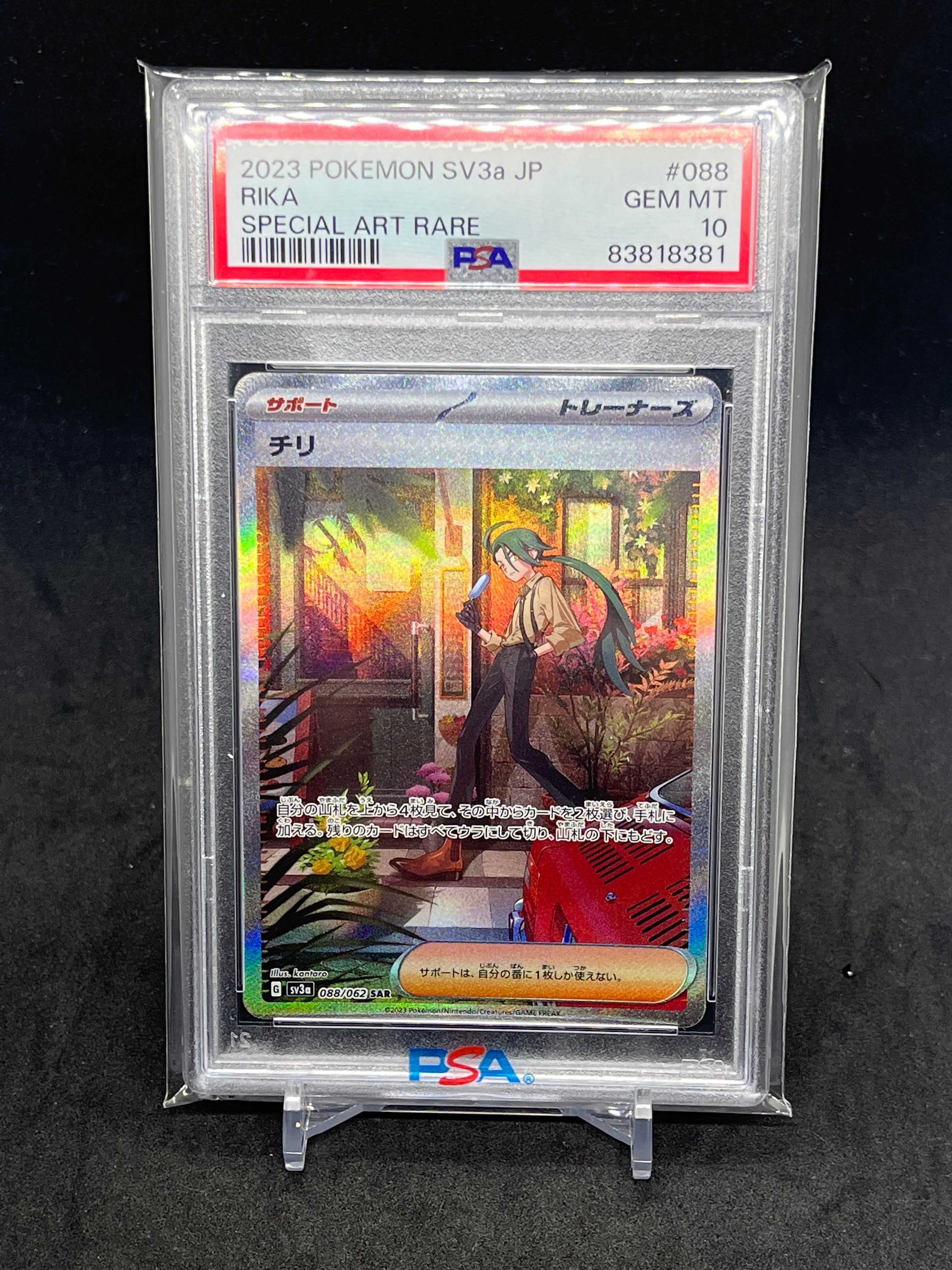 チリ SAR[SV3a 088/062](強化拡張パック「レイジングサーフ」)