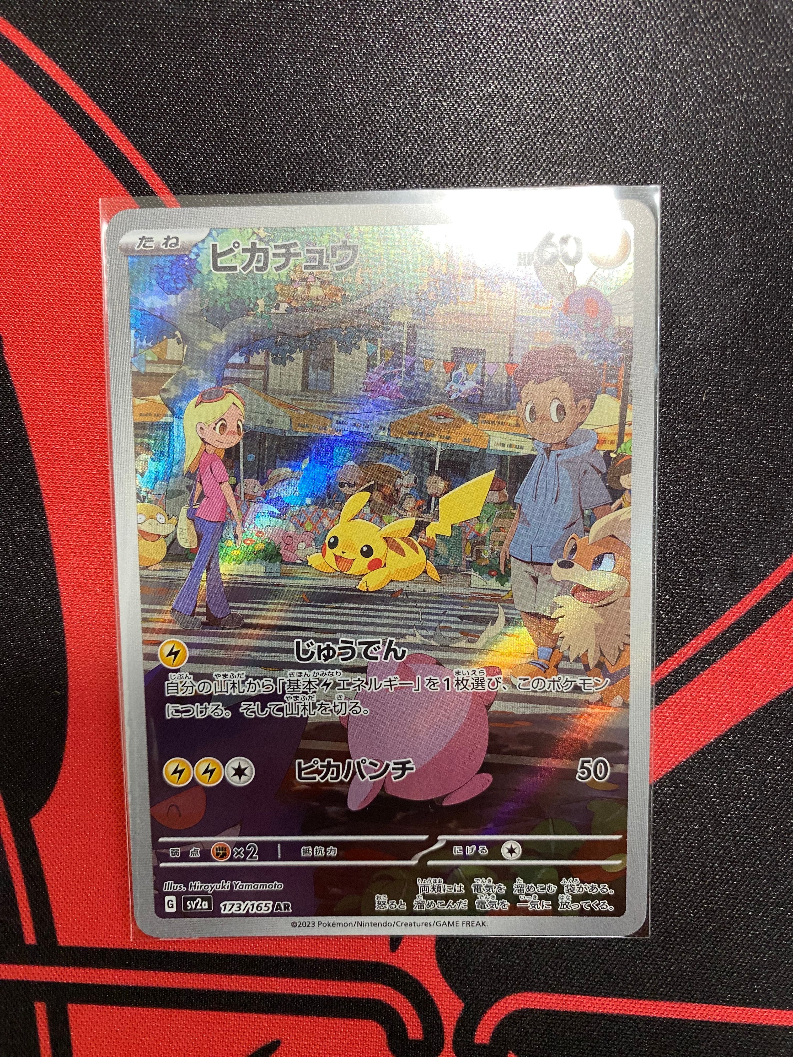 ピカチュウ AR[SV2a 173/165](強化拡張パック「ポケモンカード151」)