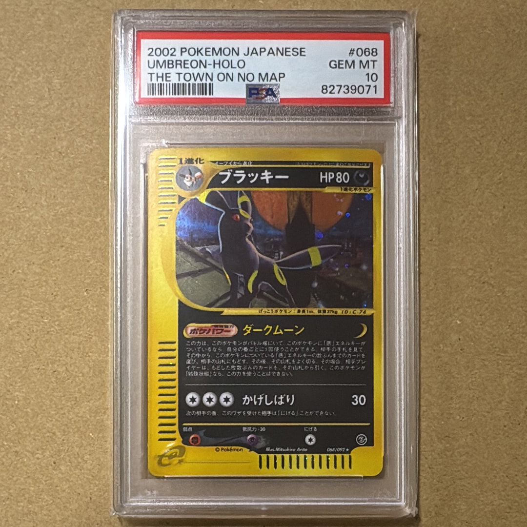 PSA9】ブラッキー ☆ [e2 068/092] (拡張パック第2弾「地図にない町