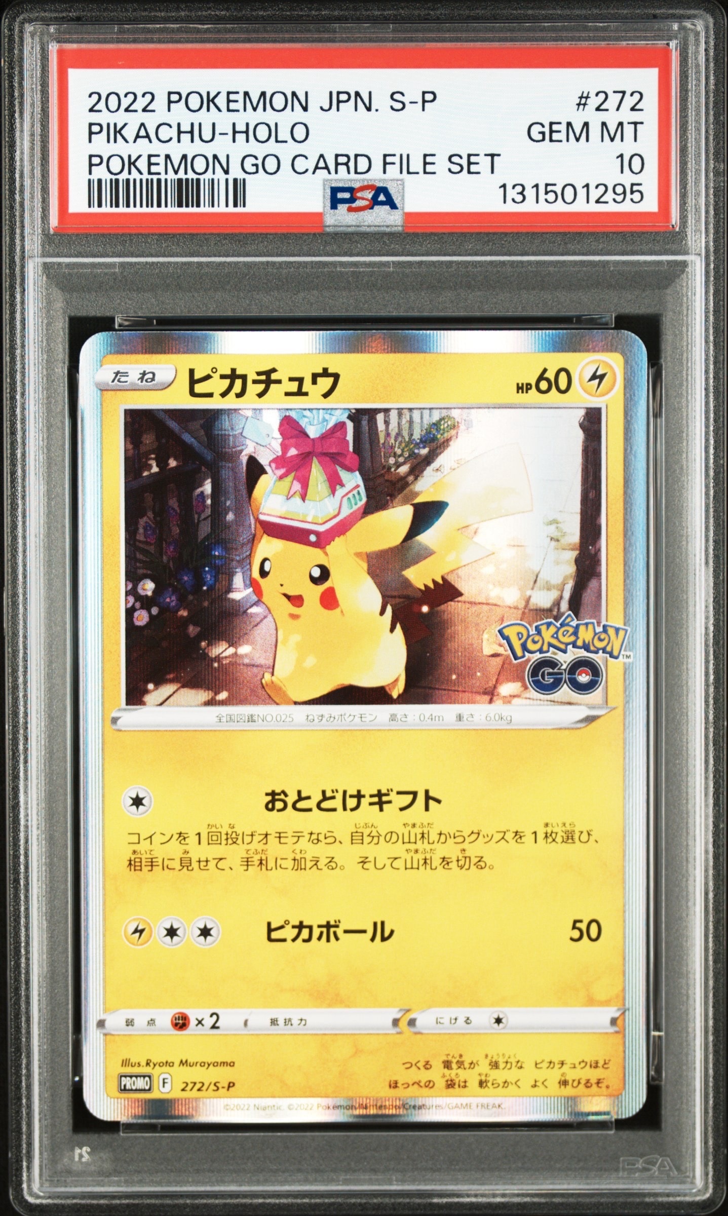 ピカチュウ: プロモ P [S-P 272](プロモーションカード「S-P」)