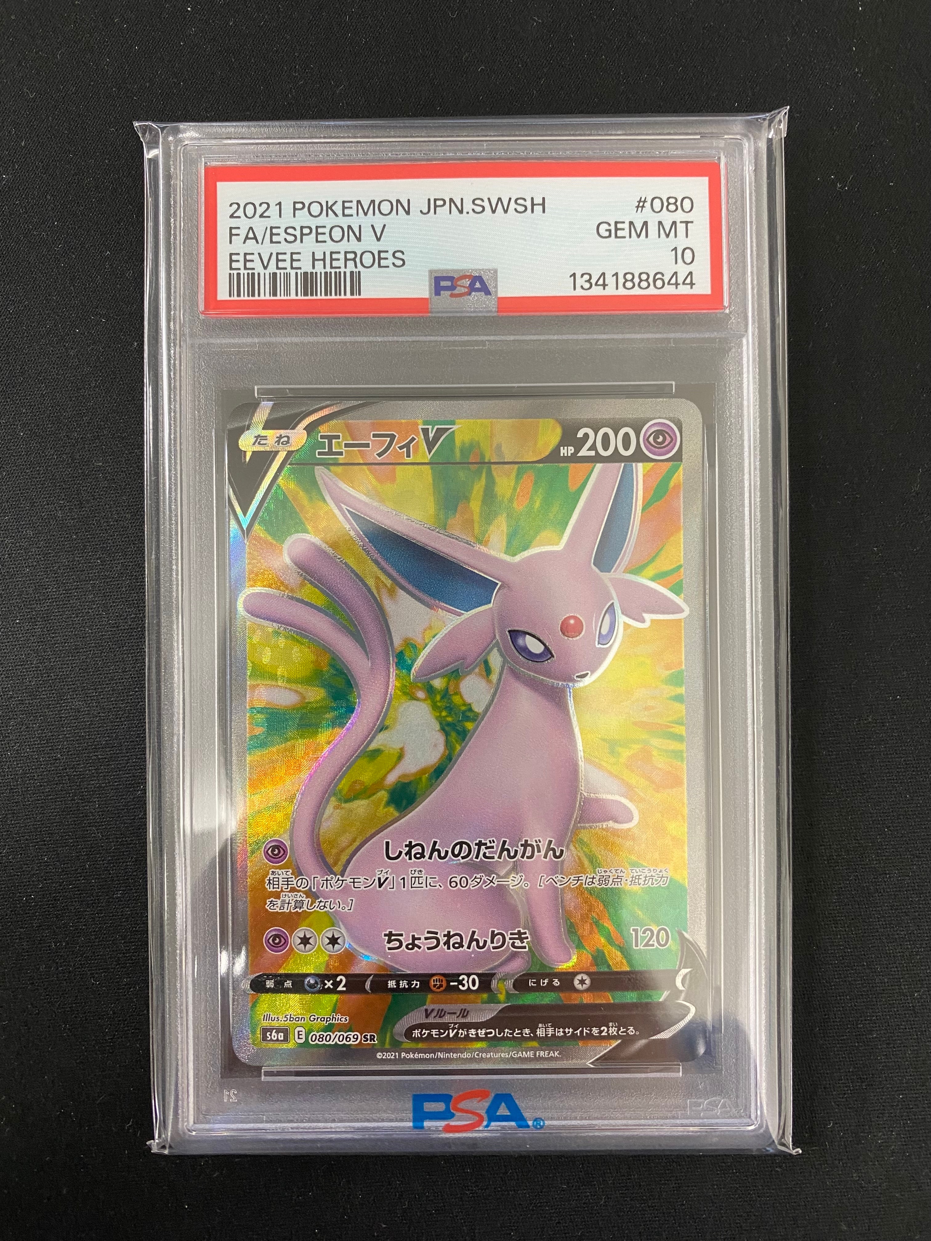 エーフィV SR[S6a 080/069](強化拡張パック「イーブイヒーローズ」)の