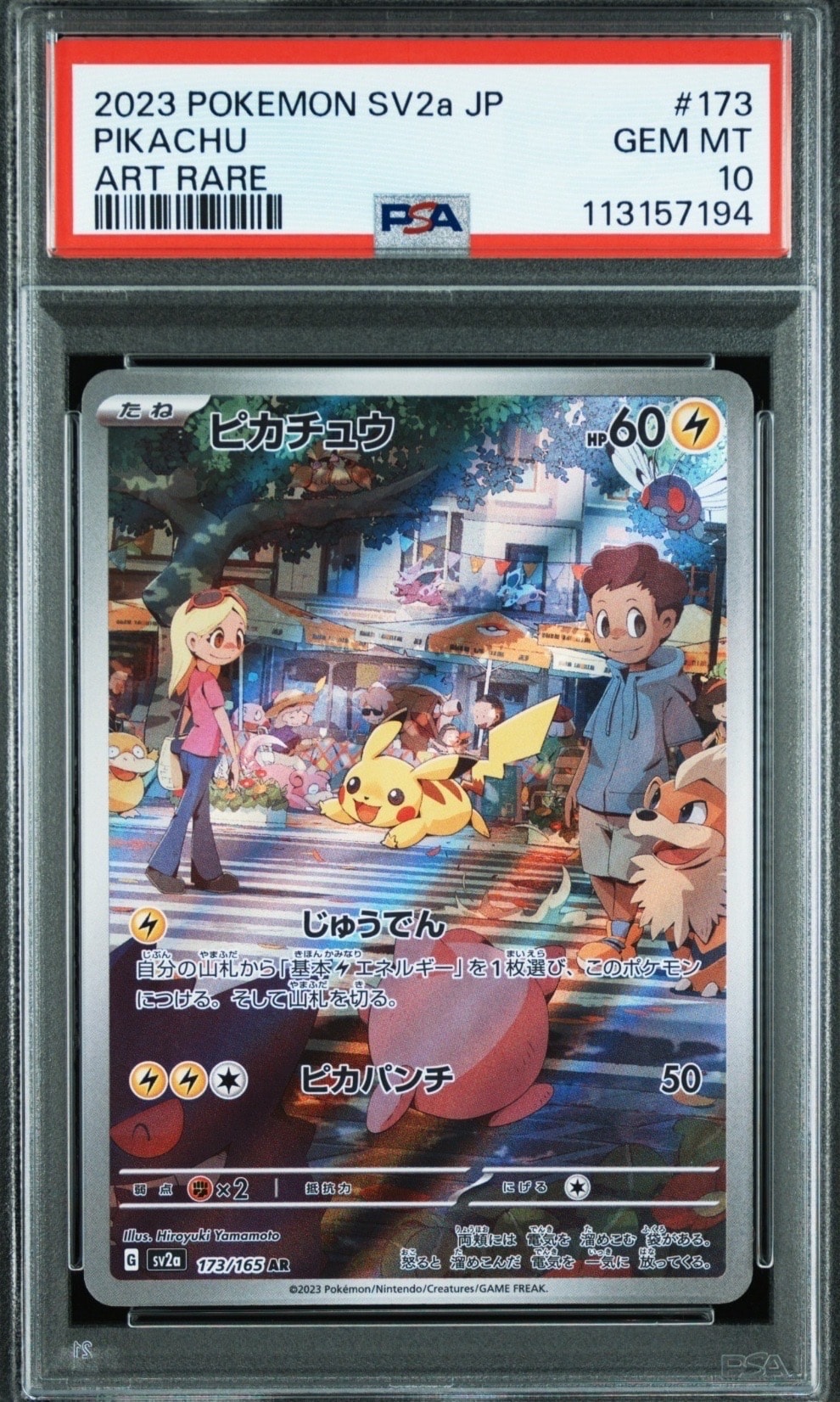 ピカチュウ AR[SV2a 173/165](強化拡張パック「ポケモンカード151」)