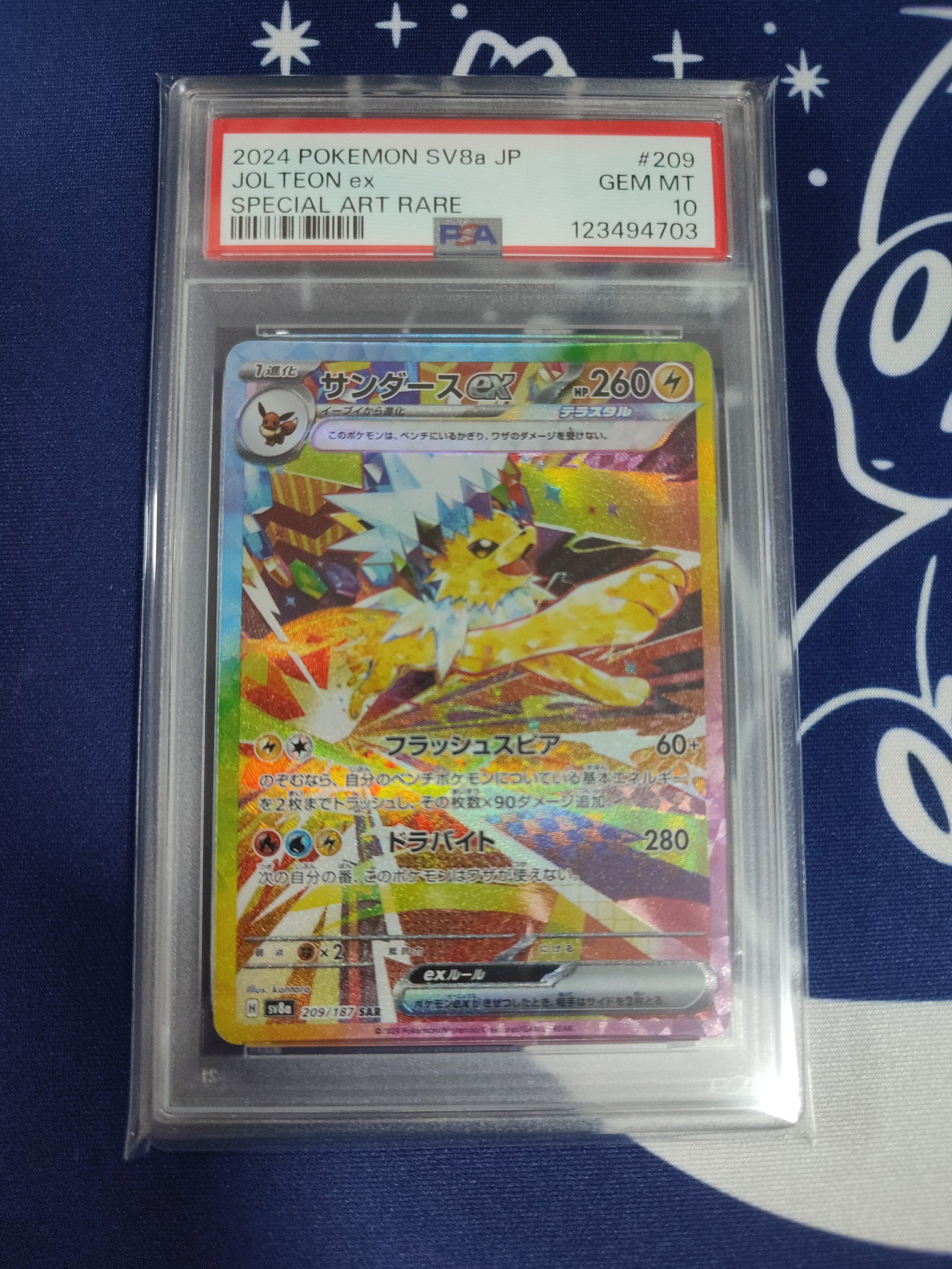 サンダースex SAR [SV8a 209/187](ハイクラスパック「テラスタルフェスex」)