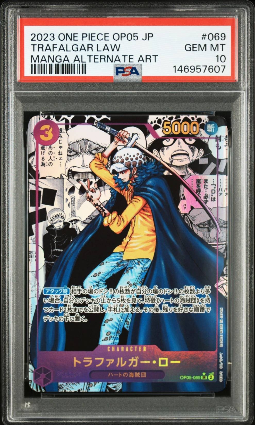 トラファルガー・ロー SR-SP (コミパラ) [OP05-069](ブースターパック