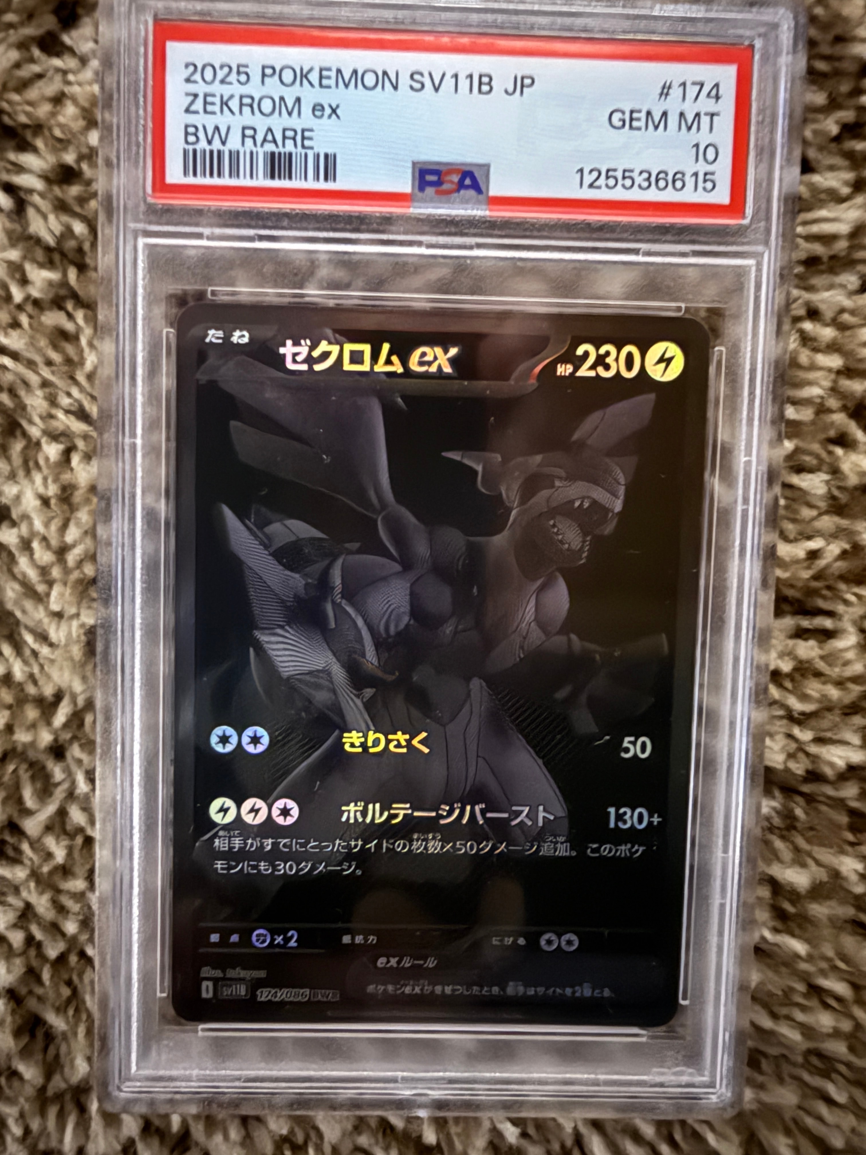 ゼクロムex BWR [SV11B 174/086](拡張パック「ブラックボルト」)