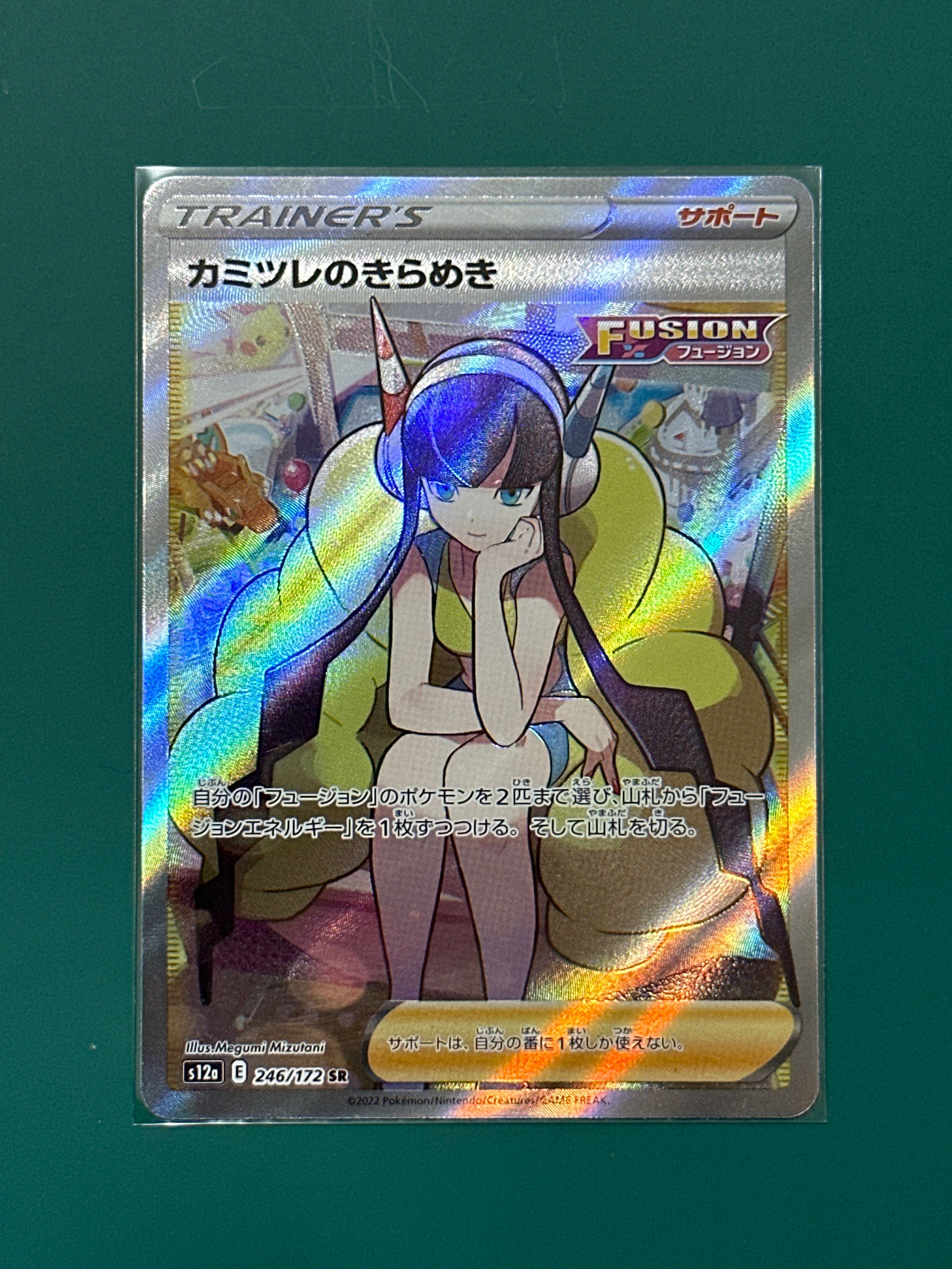 カミツレのきらめき SR[s12a 246/172](ハイクラスパック「VSTARユニバース」)