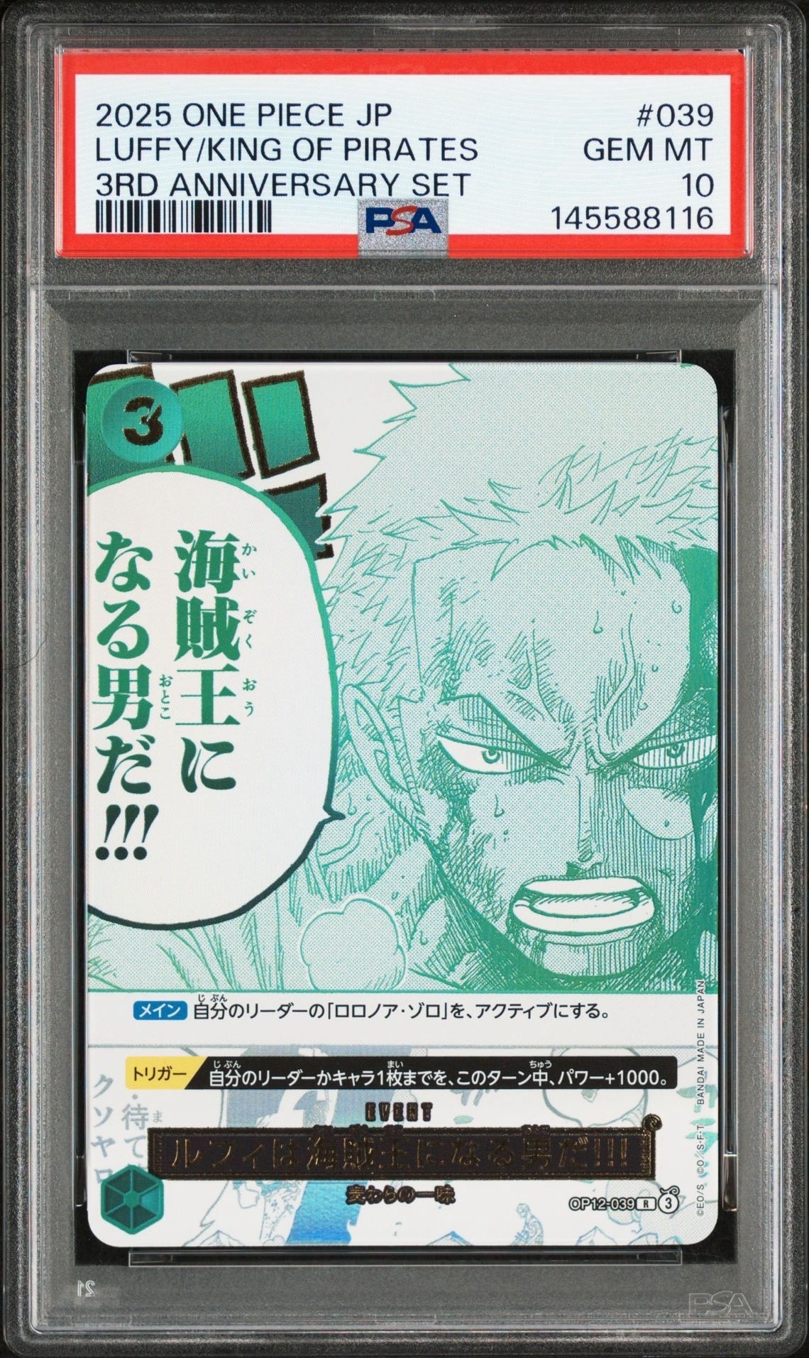 ルフィは海賊王になる男だ!!! R [OP12-039](プロモーションカード「3rd アニバーサリーセット」)