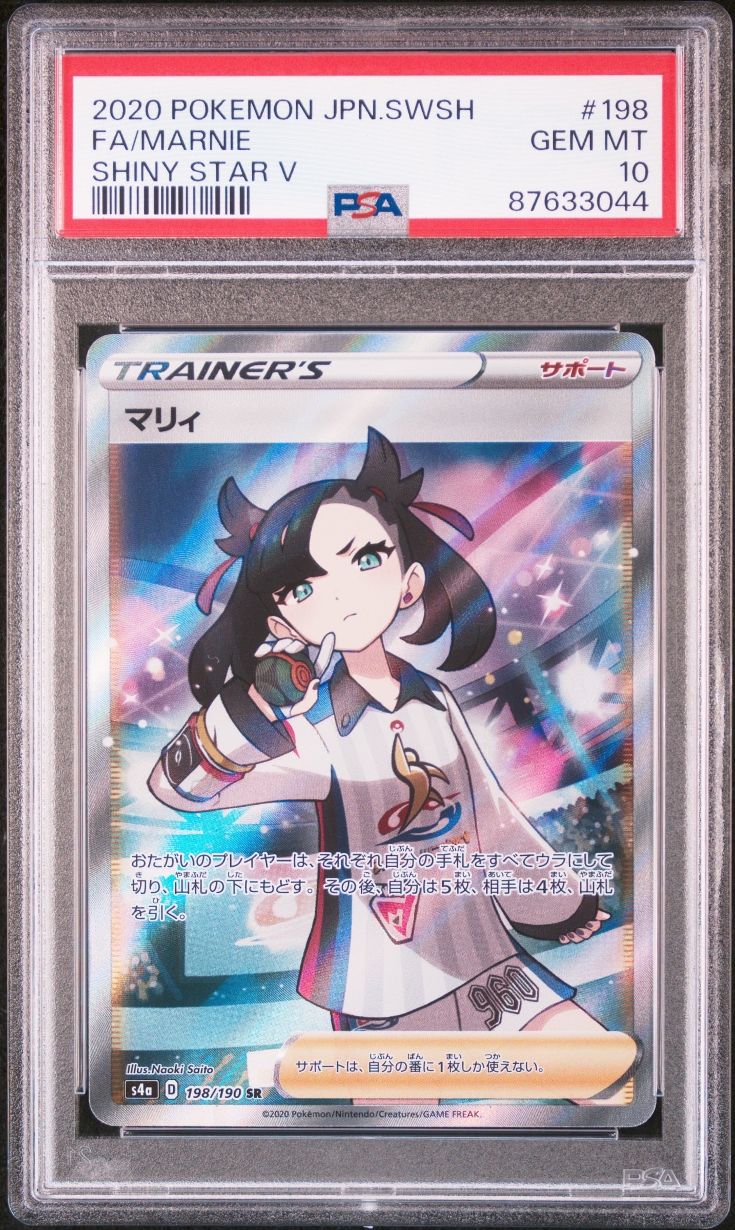 PSA10】かんこうきゃく SR[SM12a 192/173](ハイクラスパック「TAG TEAM