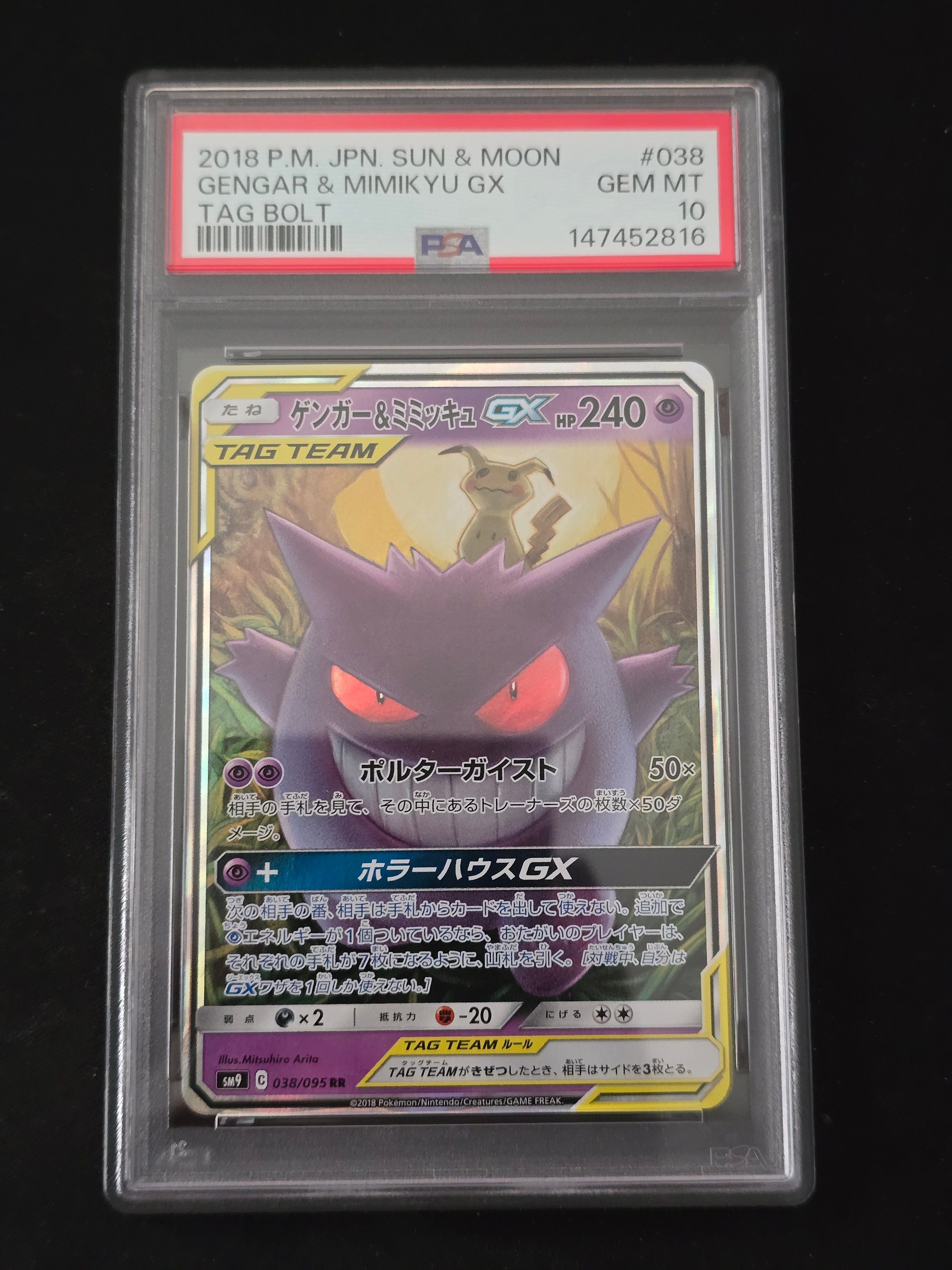 PSA10】ゲンガー&ミミッキュGX RR [SM9 038/095](拡張パック「タッグ