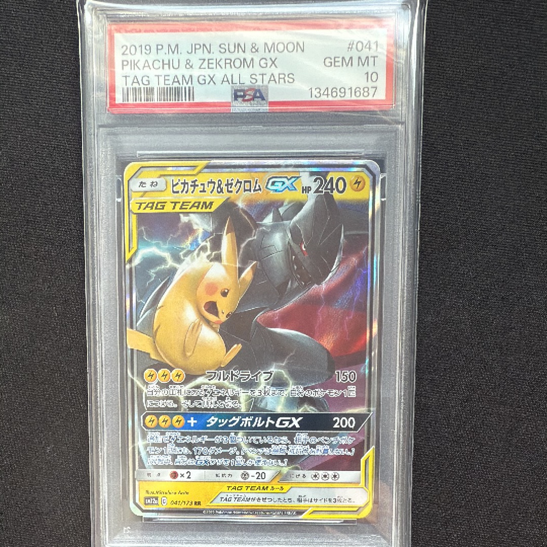 ピカチュウ&ゼクロムGX RR [SM12a 041/173](ハイクラスパック「TAG TEAM GX タッグオールスターズ」)