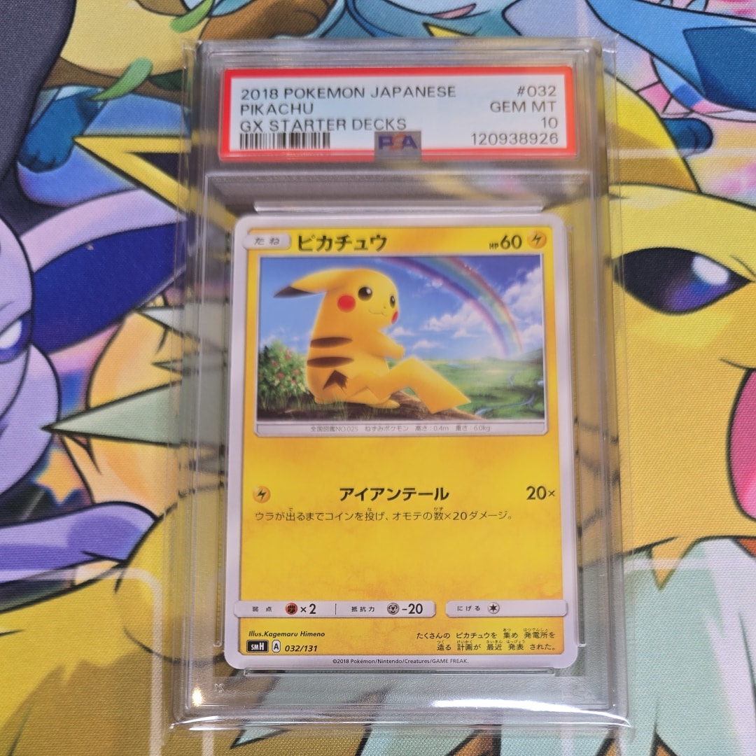 PSA10】ピカチュウ [SMH 032/131](サン&ムーン「GXスタート