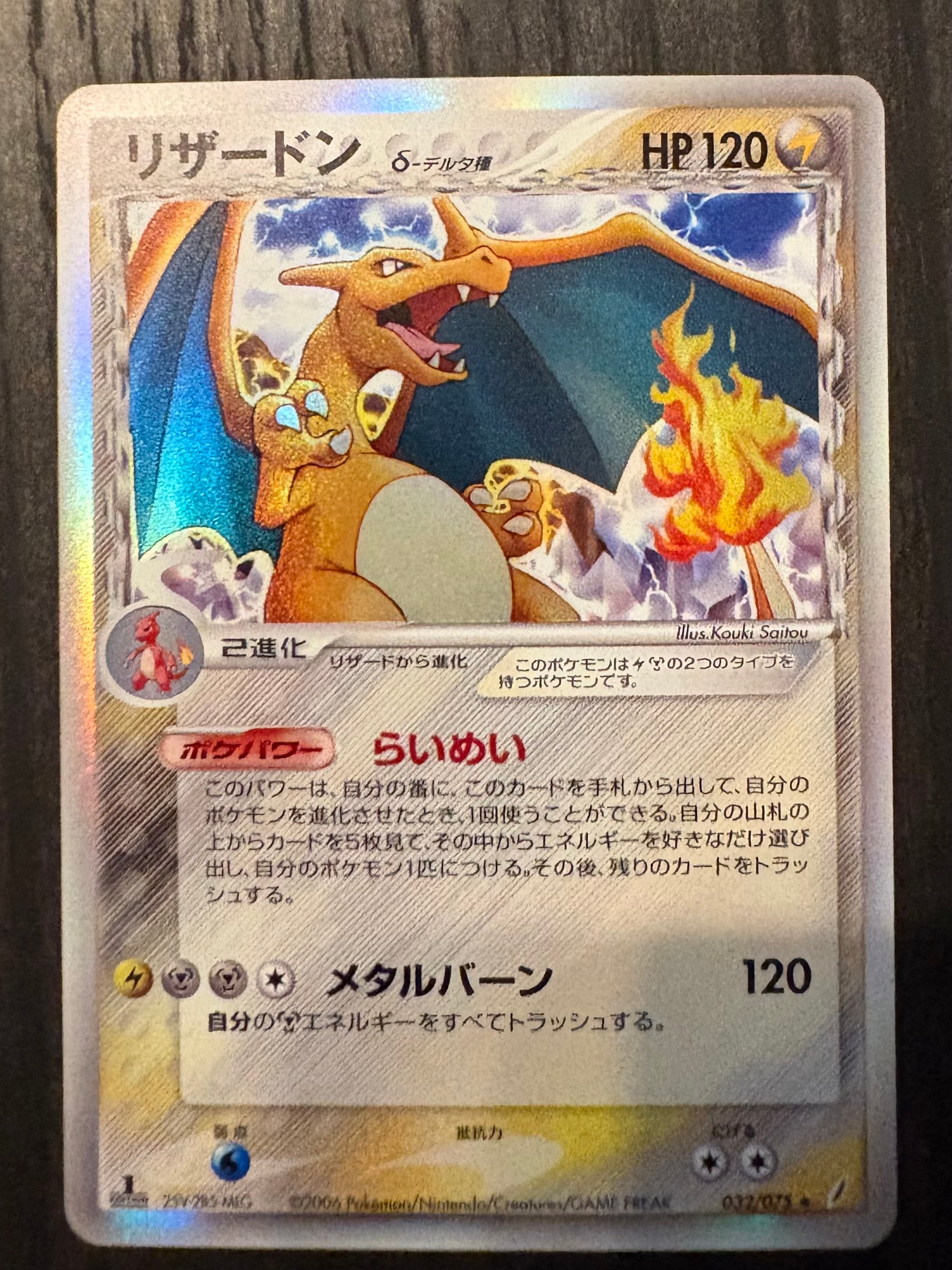 1. ポケモンカード　ポケカ　リザードンデルタ種1ED 032/075 P8 状態難/PSA10鑑定済〕リザードンδ-デルタ種(1ED)【☆】{032/075}