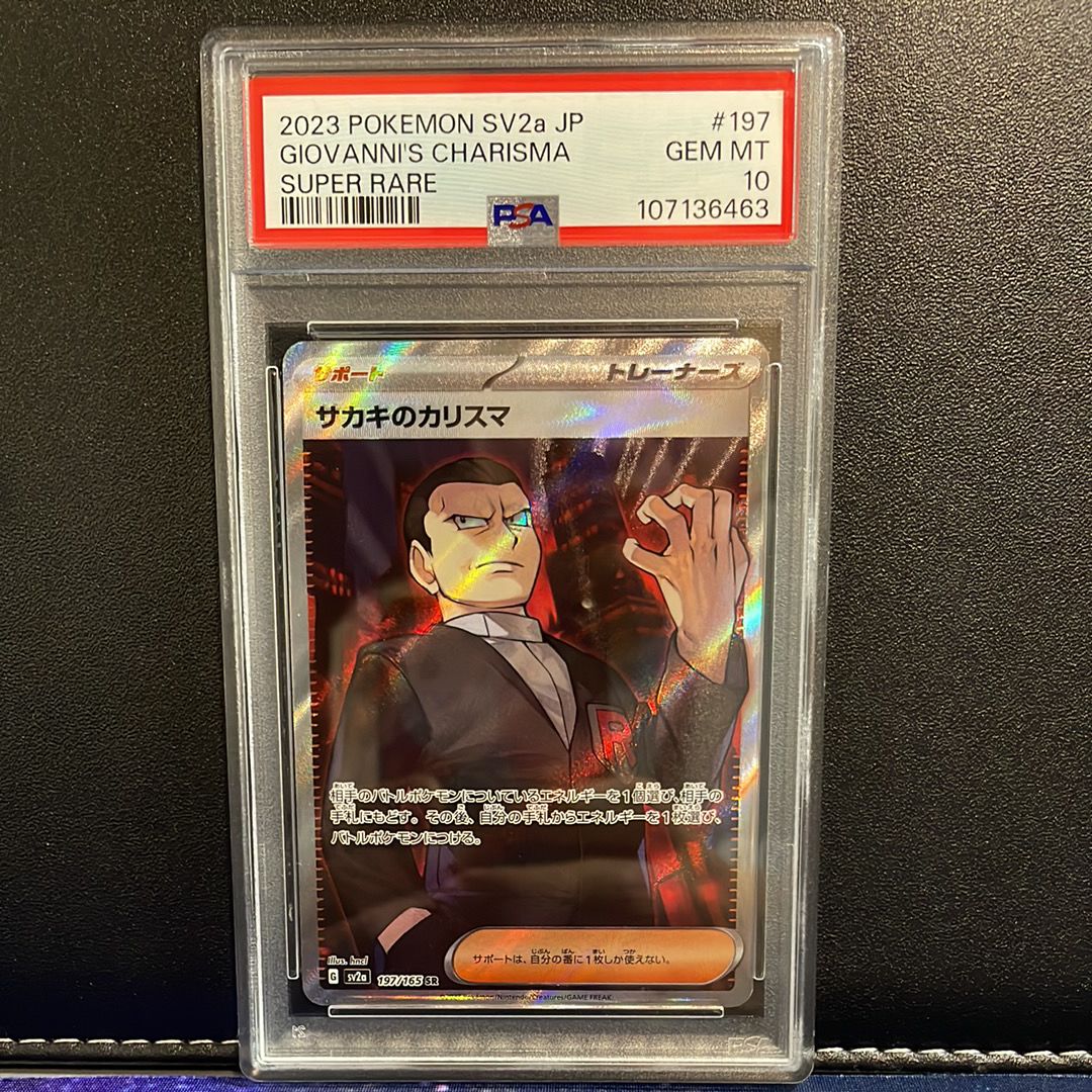 サカキのカリスマ SR[SV2a 197/165](強化拡張パック「ポケモンカード151」)