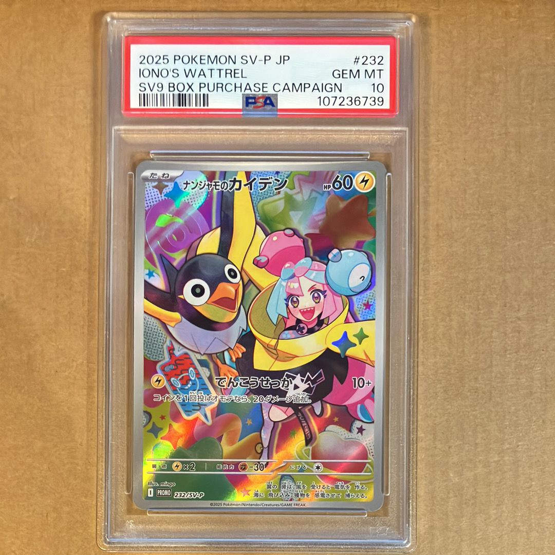 ナンジャモのカイデン P [SV-P 232](プロモーションカード「拡張パック バトルパートナーズ Box購入キャンペーン」)